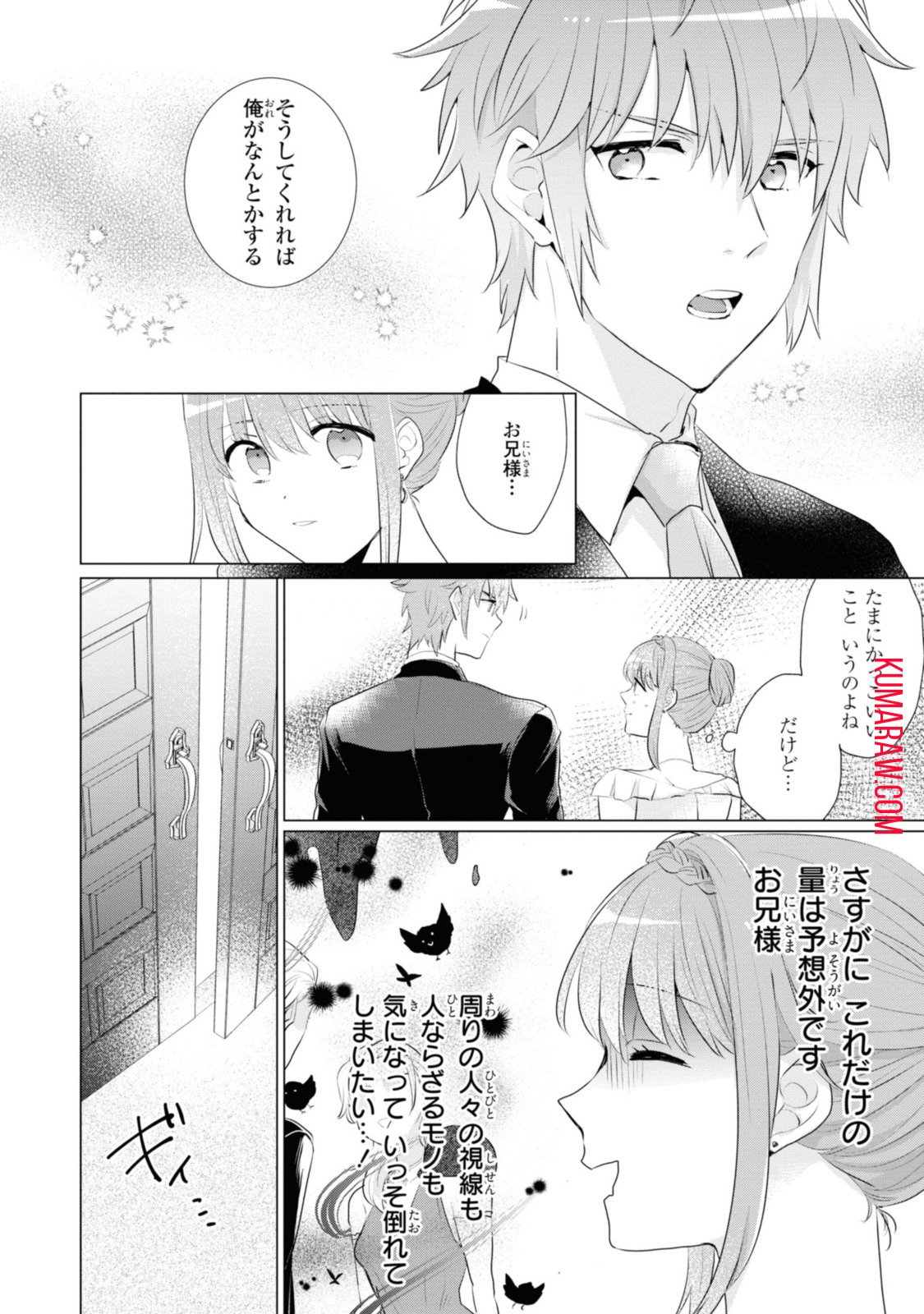 視える令嬢とつかれやすい公爵 第1.2話 - Page 9