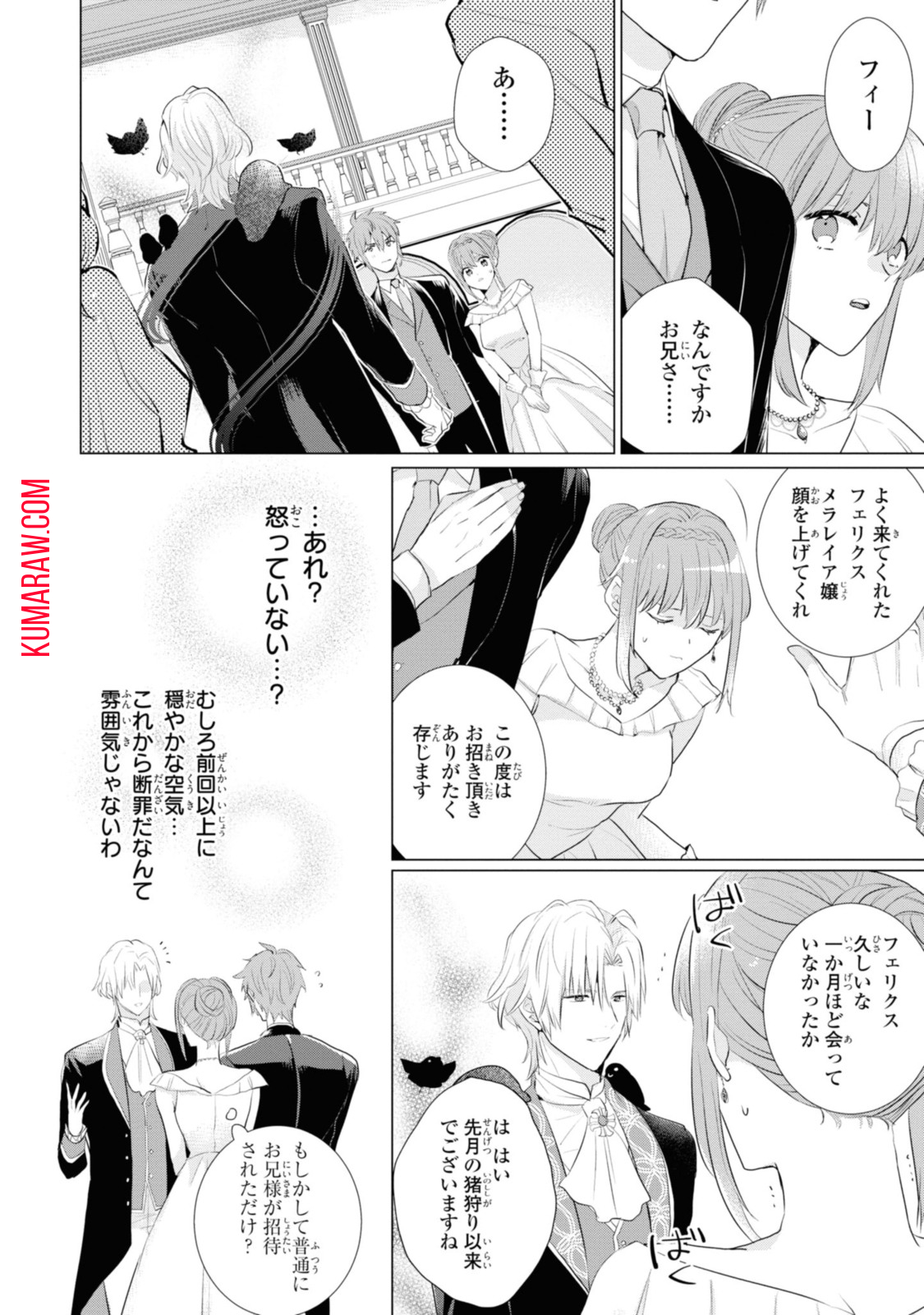 視える令嬢とつかれやすい公爵 第1.3話 - Page 2