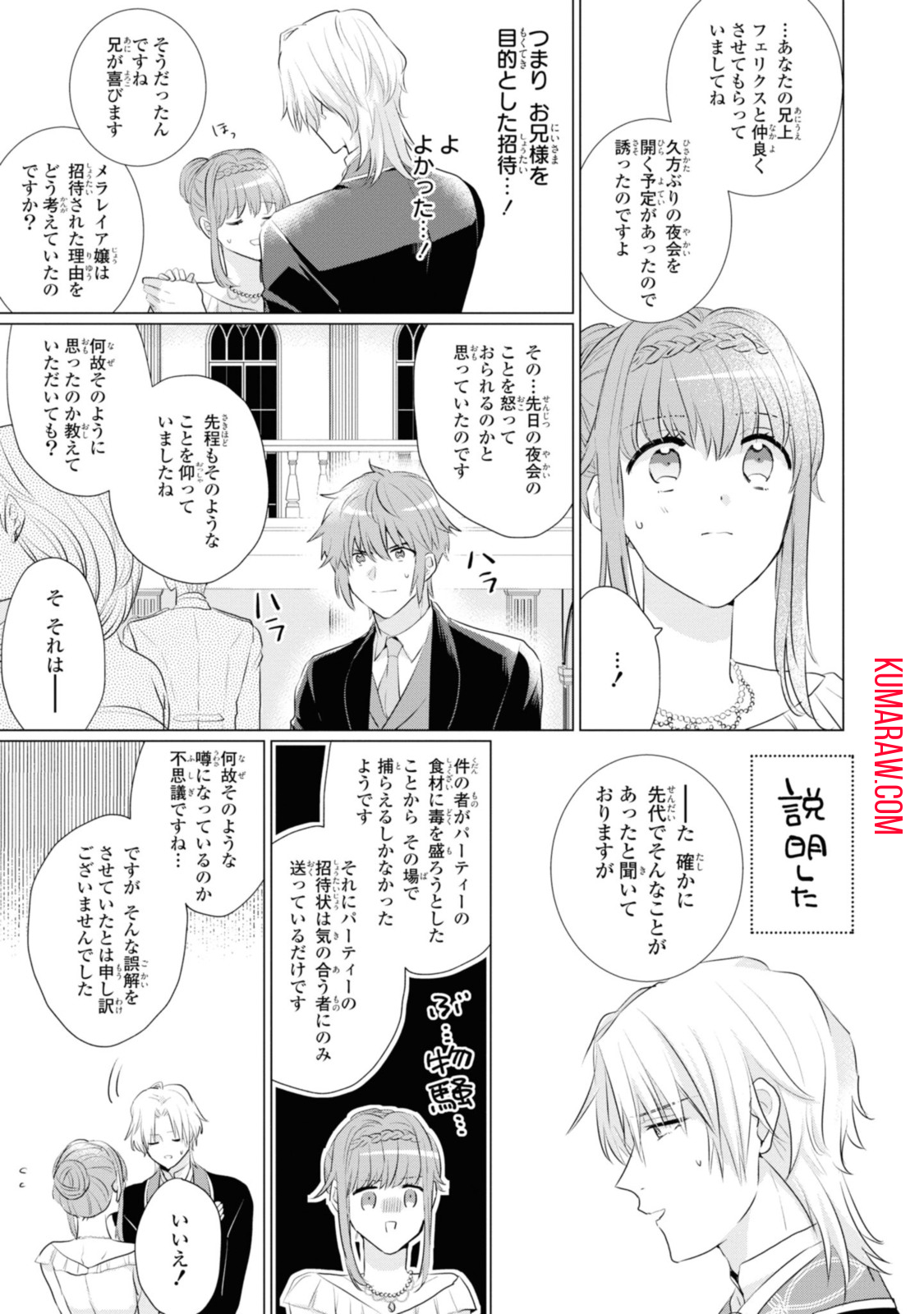 視える令嬢とつかれやすい公爵 第1.3話 - Page 9