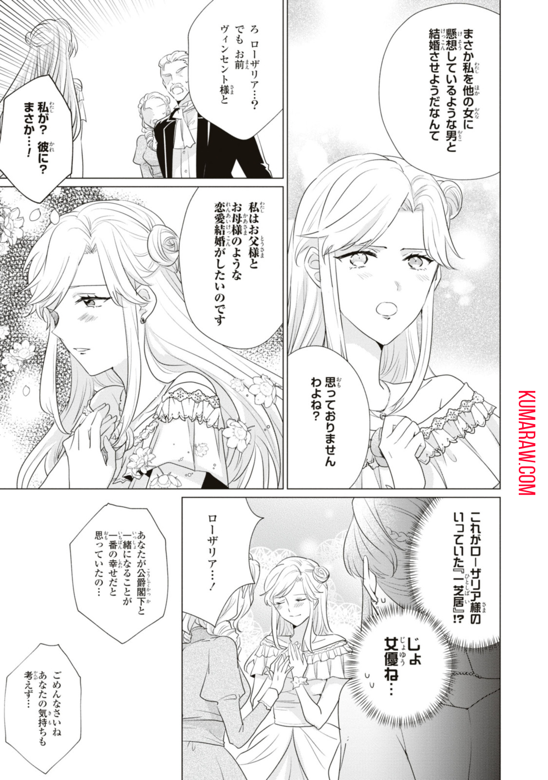 視える令嬢とつかれやすい公爵 第10.1話 - Page 5