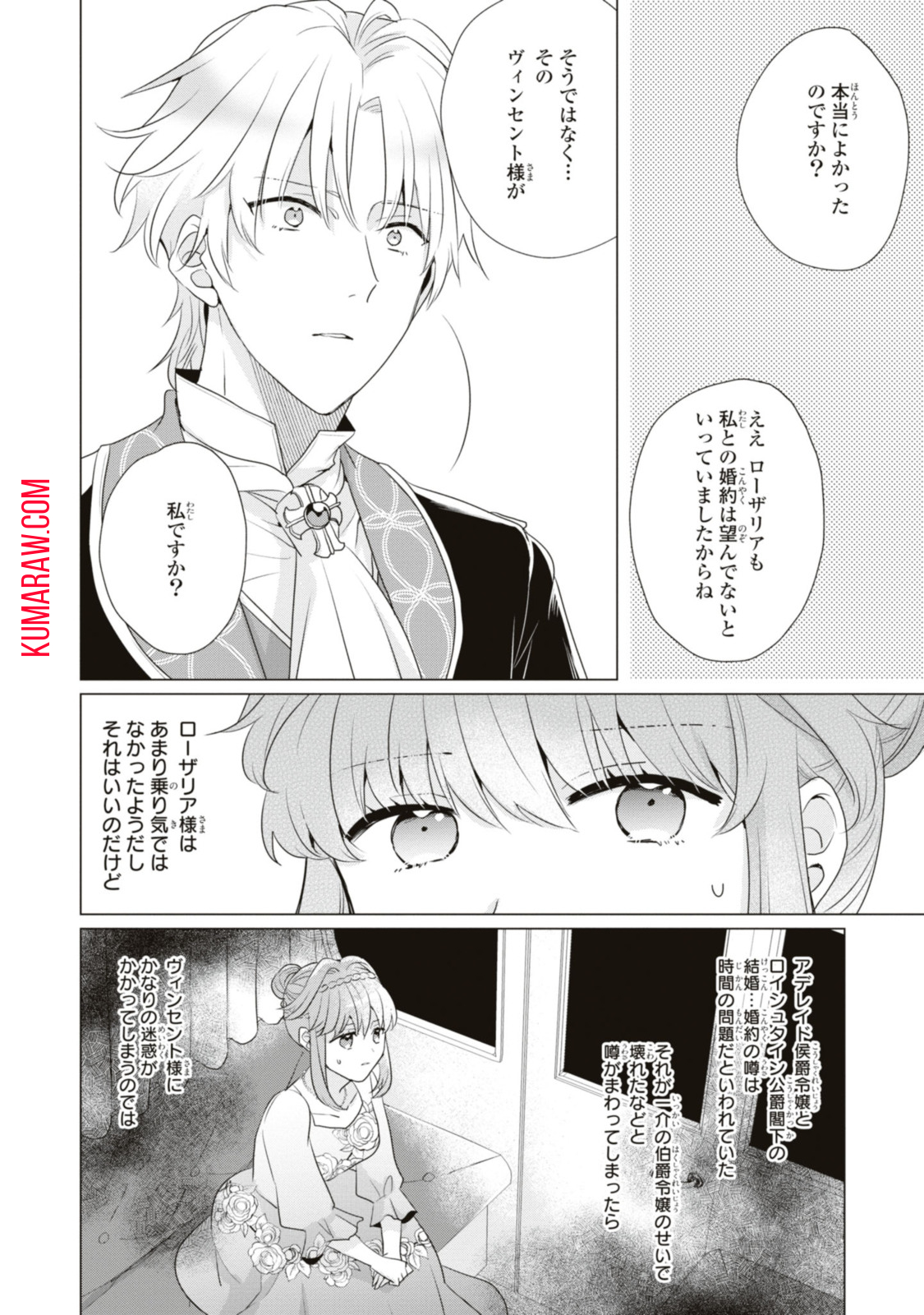 視える令嬢とつかれやすい公爵 第10.1話 - Page 8