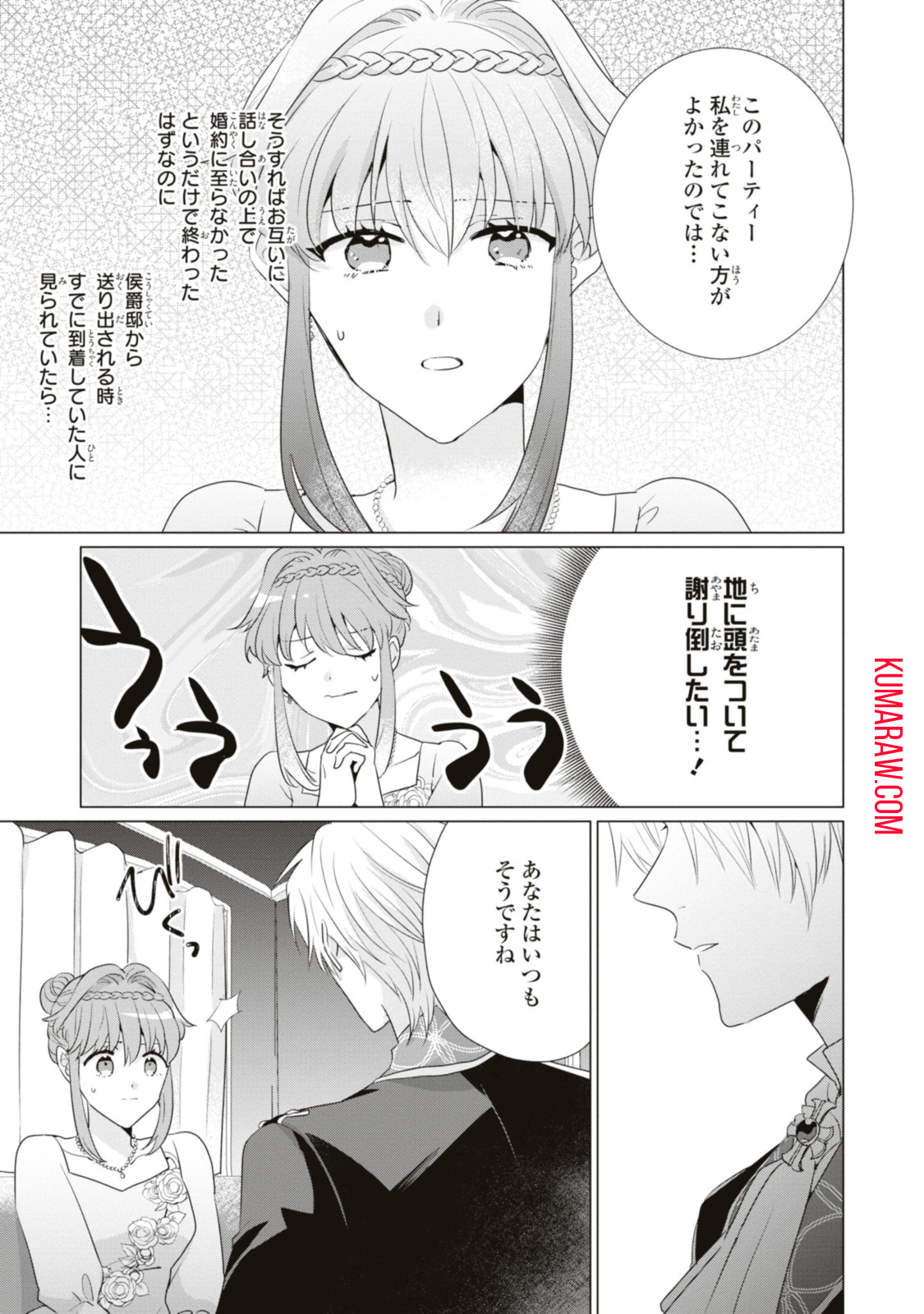 視える令嬢とつかれやすい公爵 第10.1話 - Page 9