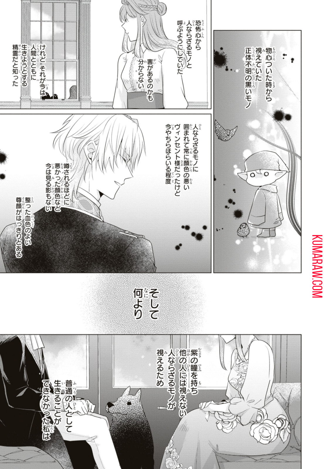 視える令嬢とつかれやすい公爵 第10.2話 - Page 3