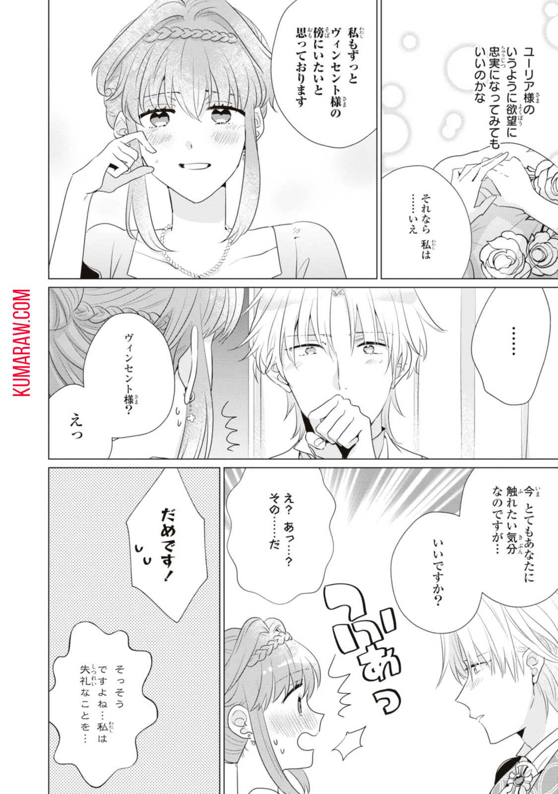 視える令嬢とつかれやすい公爵 第10.2話 - Page 6