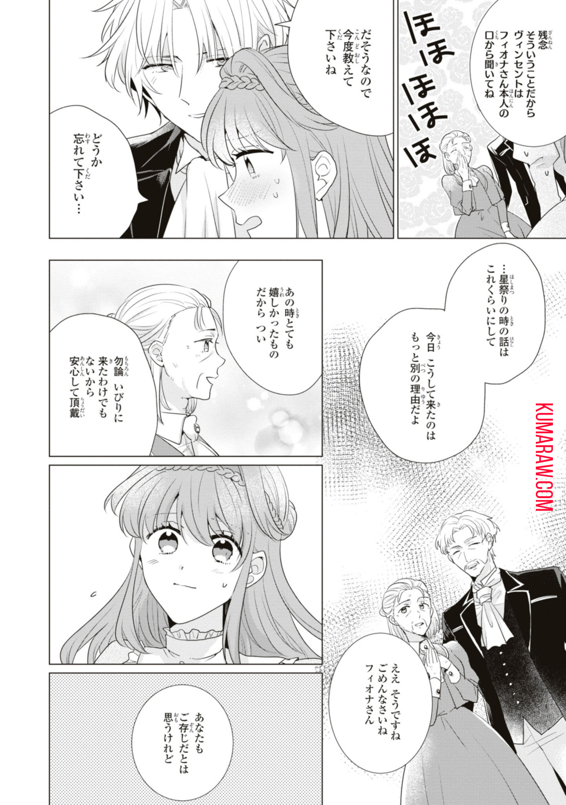 視える令嬢とつかれやすい公爵 第10.3話 - Page 5