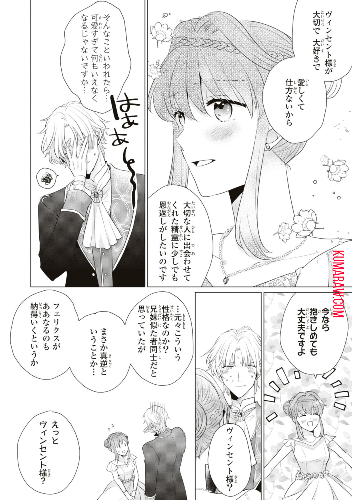 視える令嬢とつかれやすい公爵 第11.3話 - Page 1