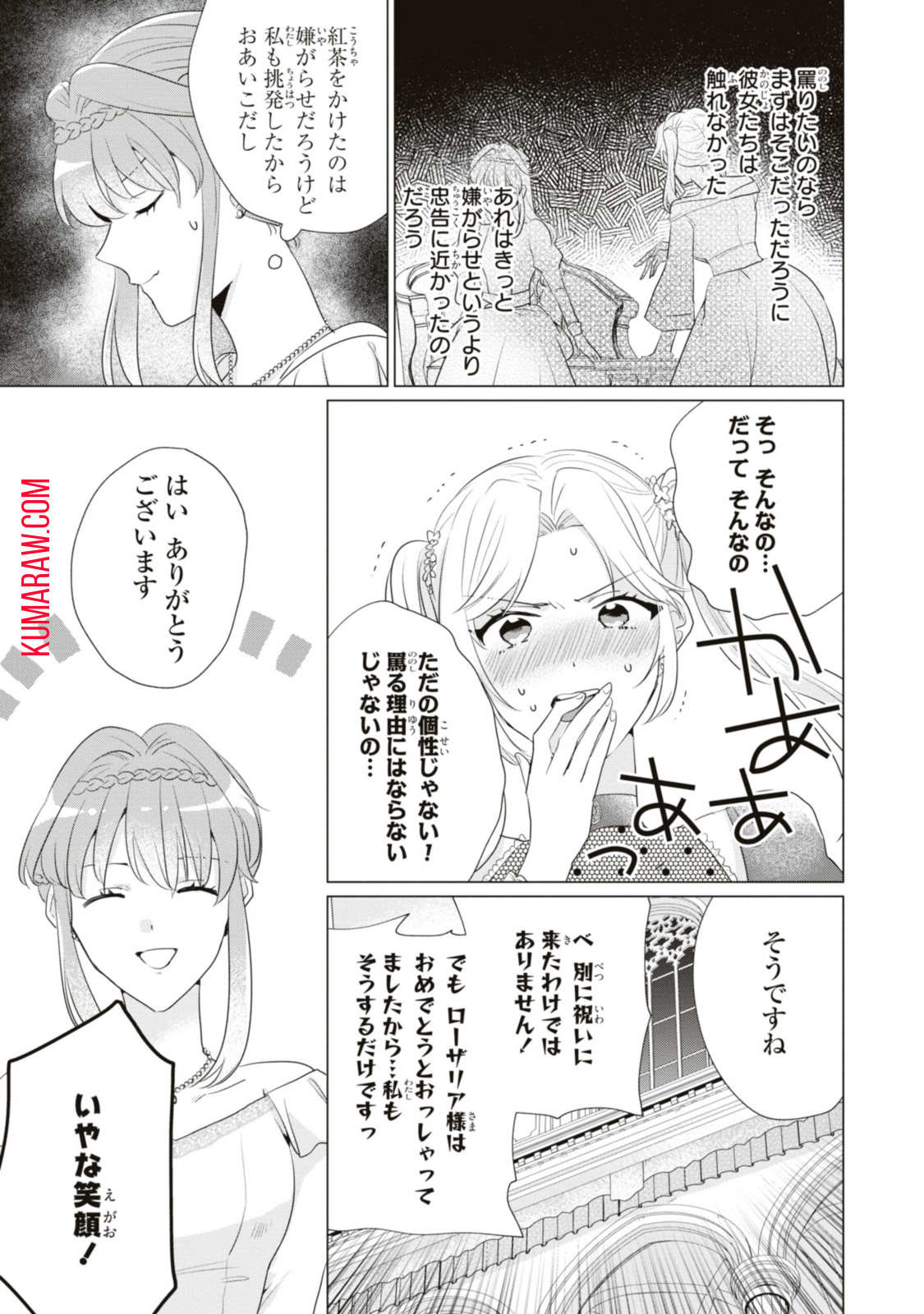 視える令嬢とつかれやすい公爵 第11.3話 - Page 5