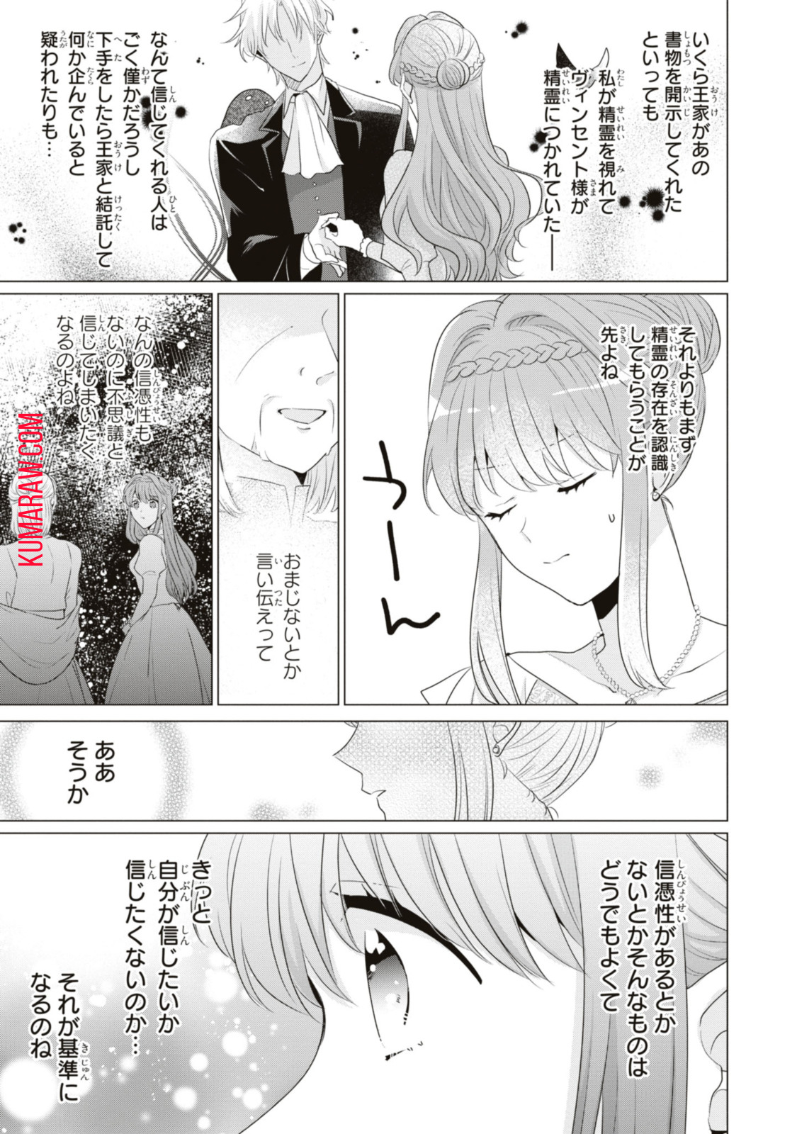 視える令嬢とつかれやすい公爵 第11.3話 - Page 7