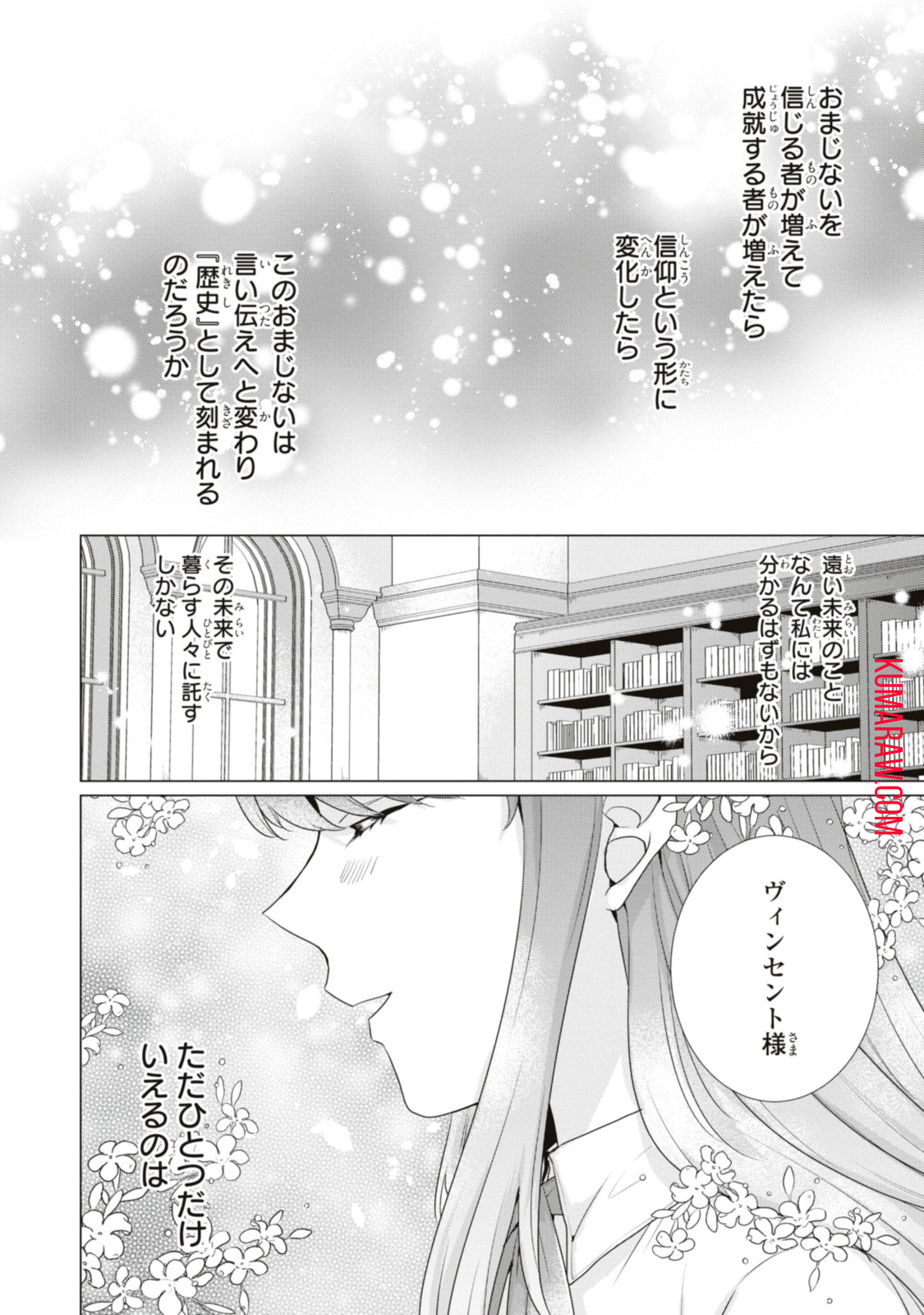 視える令嬢とつかれやすい公爵 第11.3話 - Page 9