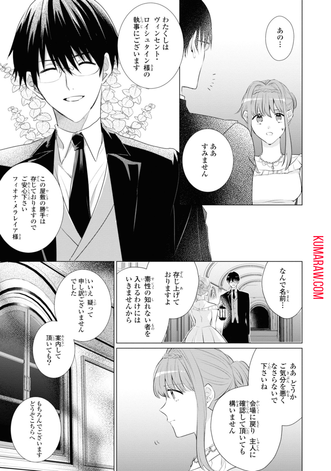 視える令嬢とつかれやすい公爵 第2.1話 - Page 3