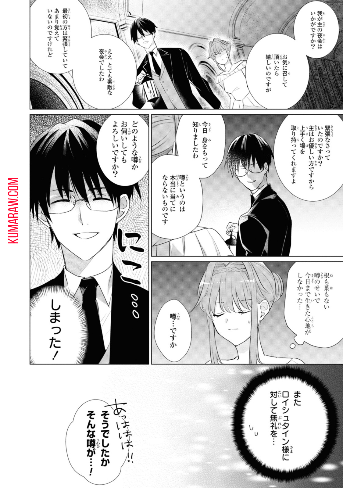 視える令嬢とつかれやすい公爵 第2.1話 - Page 4