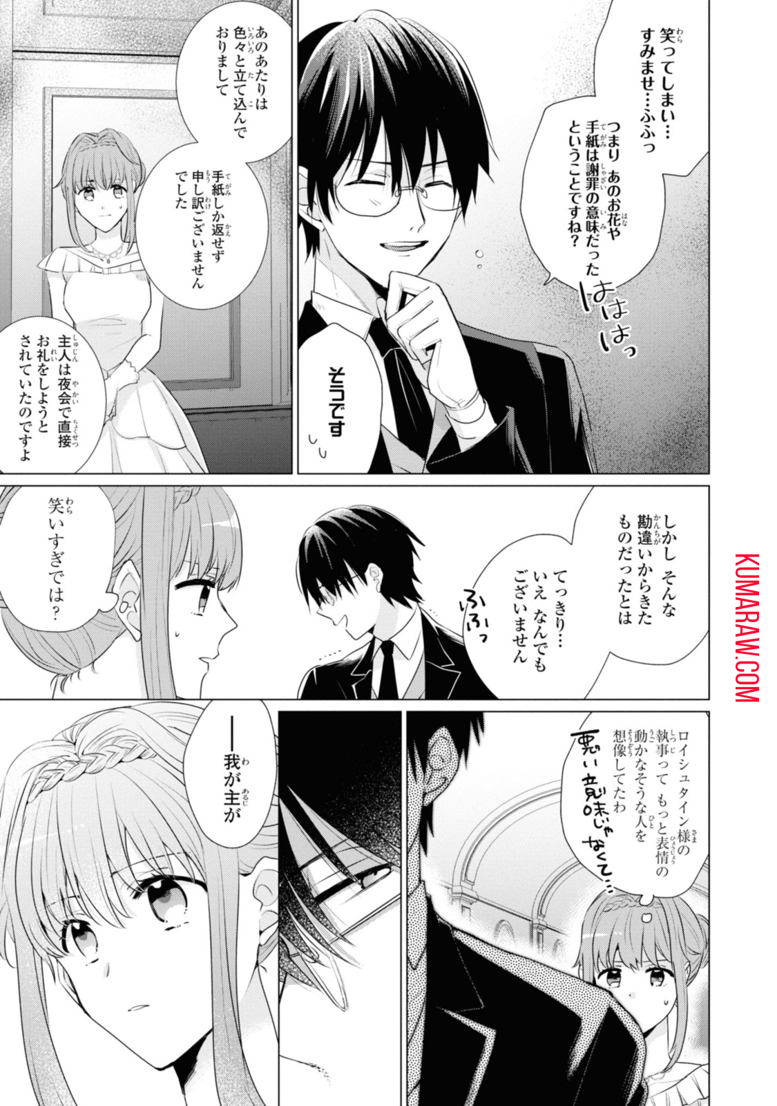 視える令嬢とつかれやすい公爵 第2.1話 - Page 5