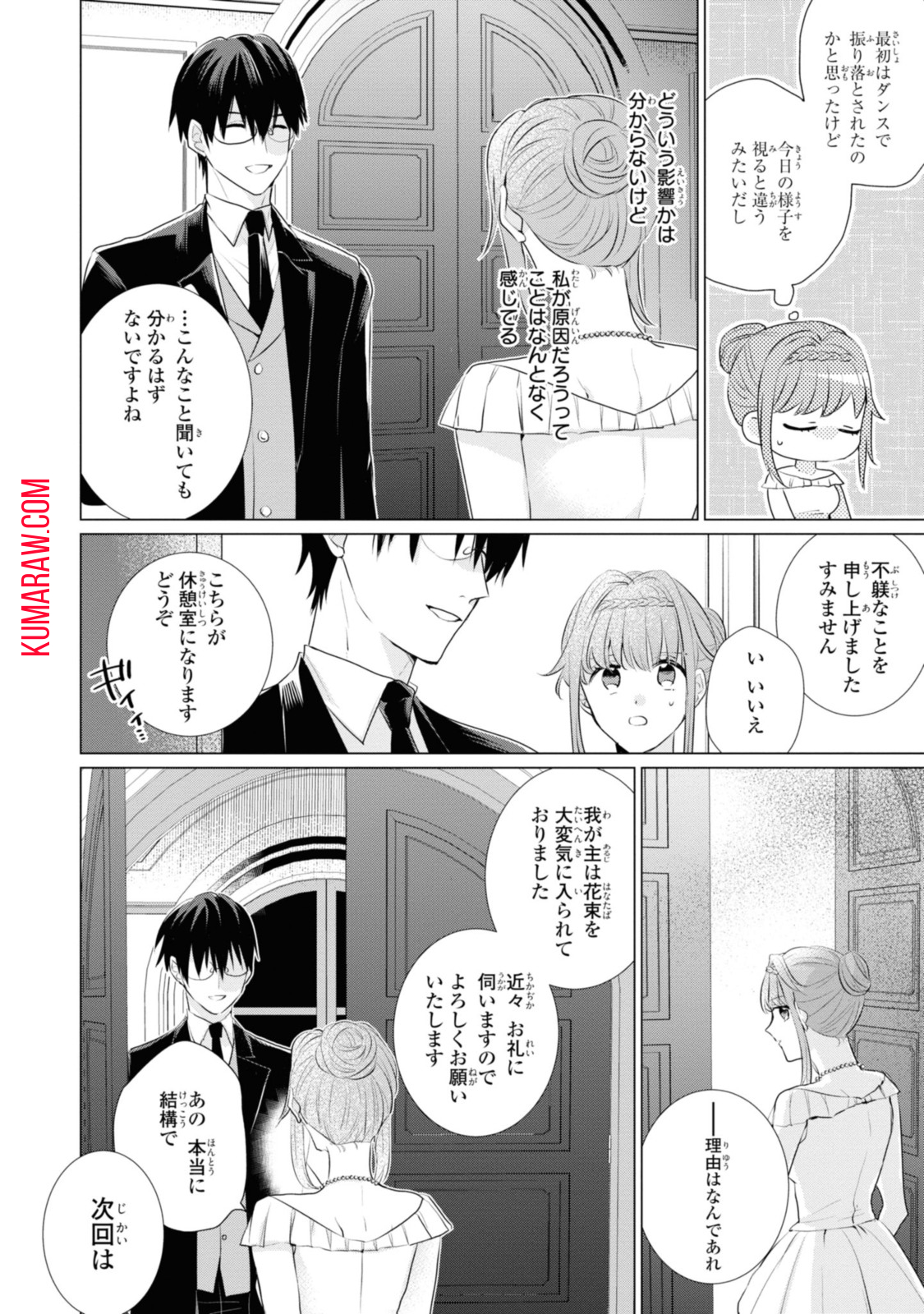 視える令嬢とつかれやすい公爵 第2.1話 - Page 8