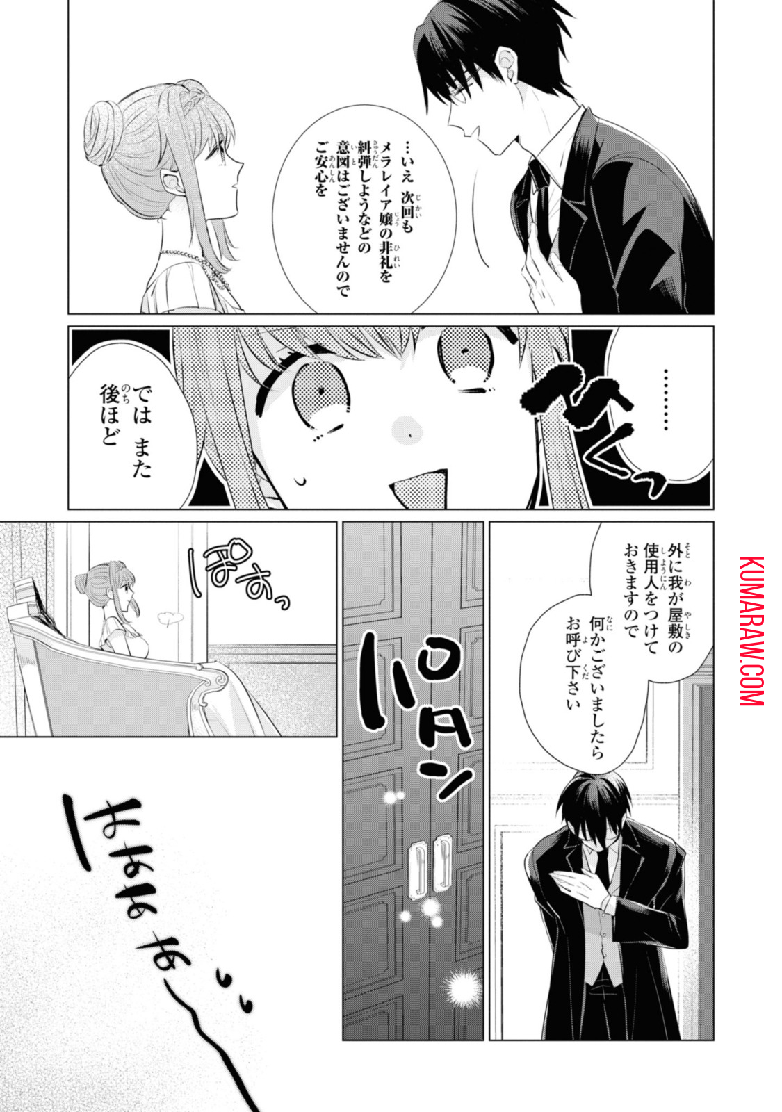 視える令嬢とつかれやすい公爵 第2.1話 - Page 9