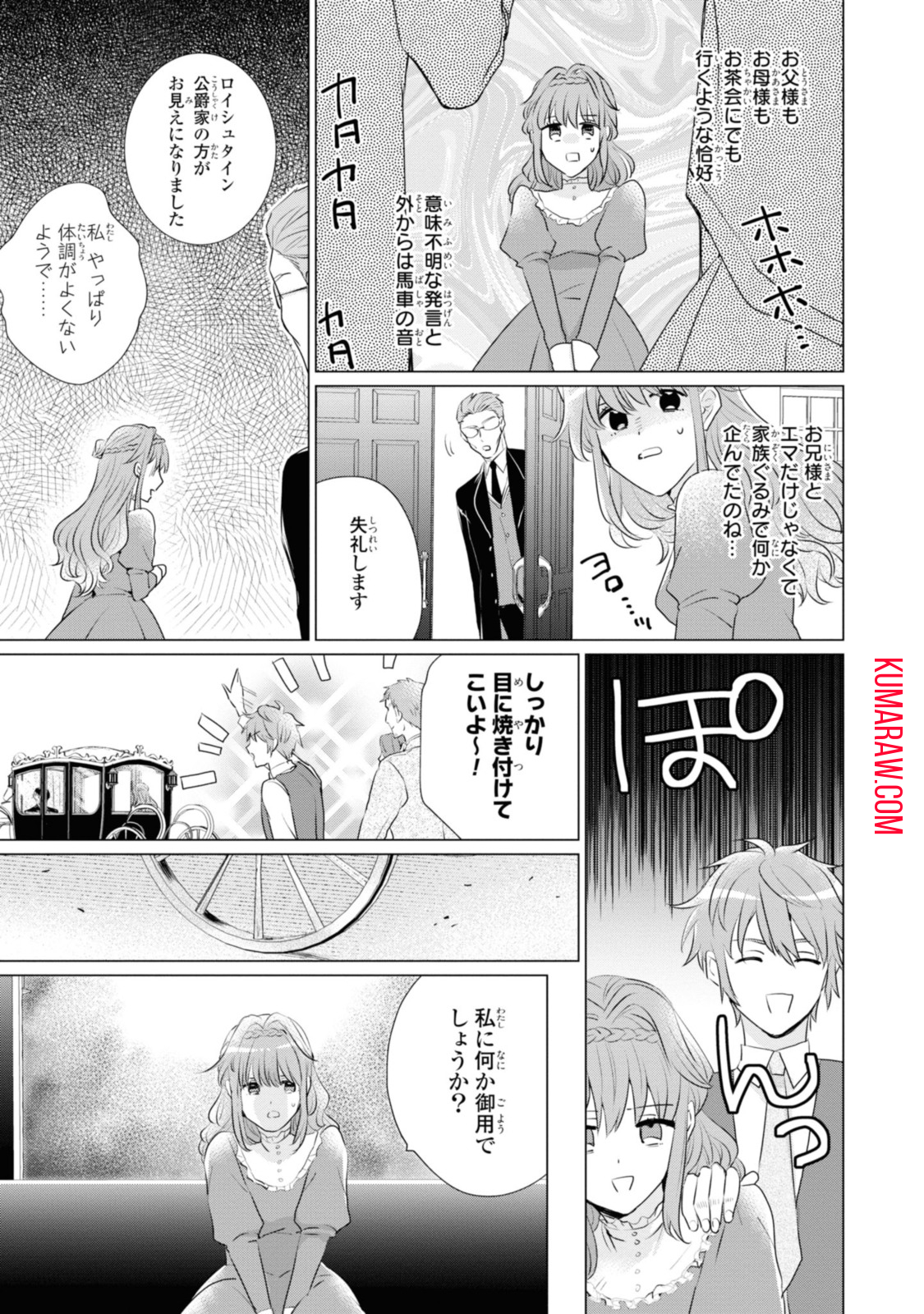 視える令嬢とつかれやすい公爵 第2.2話 - Page 1