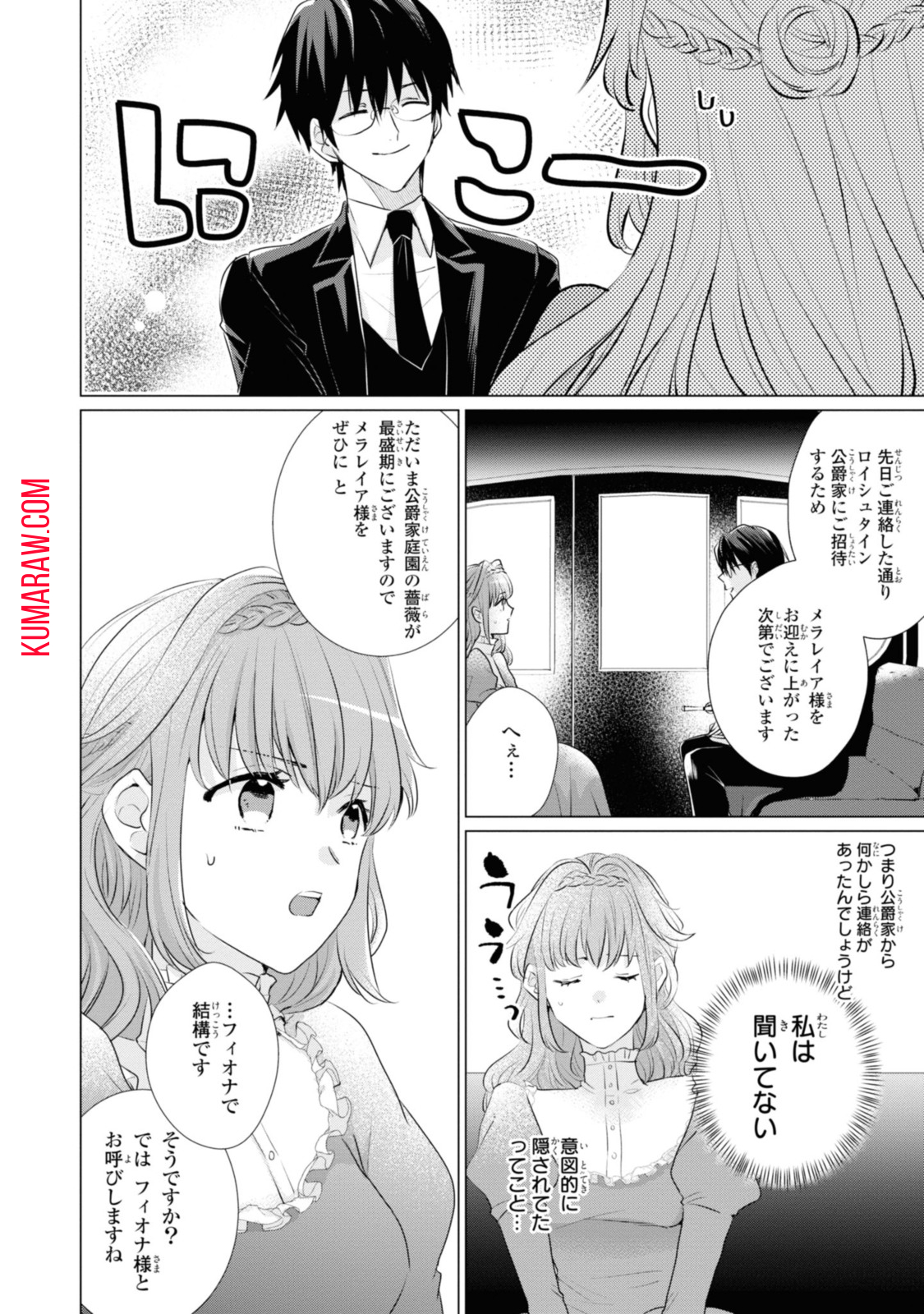 視える令嬢とつかれやすい公爵 第2.2話 - Page 2