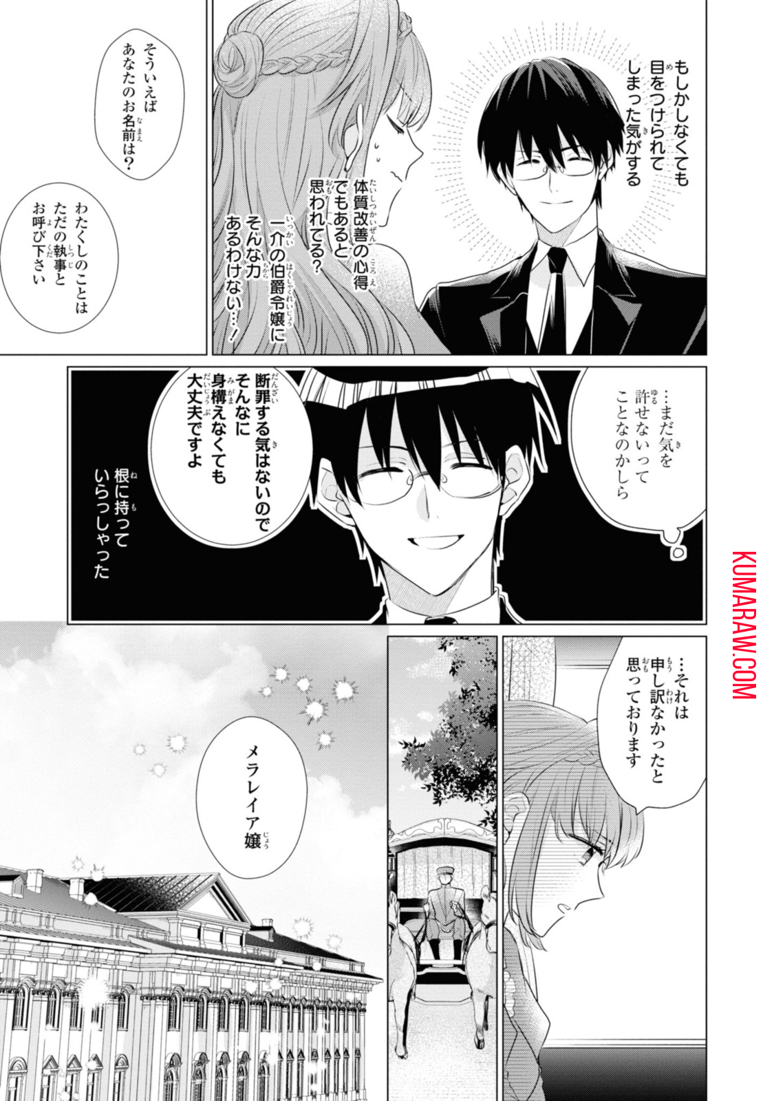 視える令嬢とつかれやすい公爵 第2.2話 - Page 3