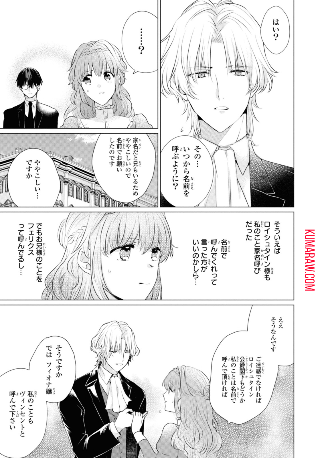 視える令嬢とつかれやすい公爵 第2.2話 - Page 5