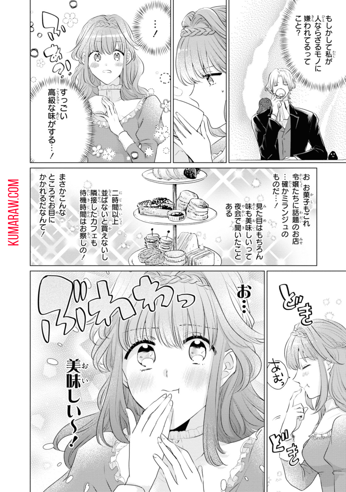 視える令嬢とつかれやすい公爵 第2.2話 - Page 8