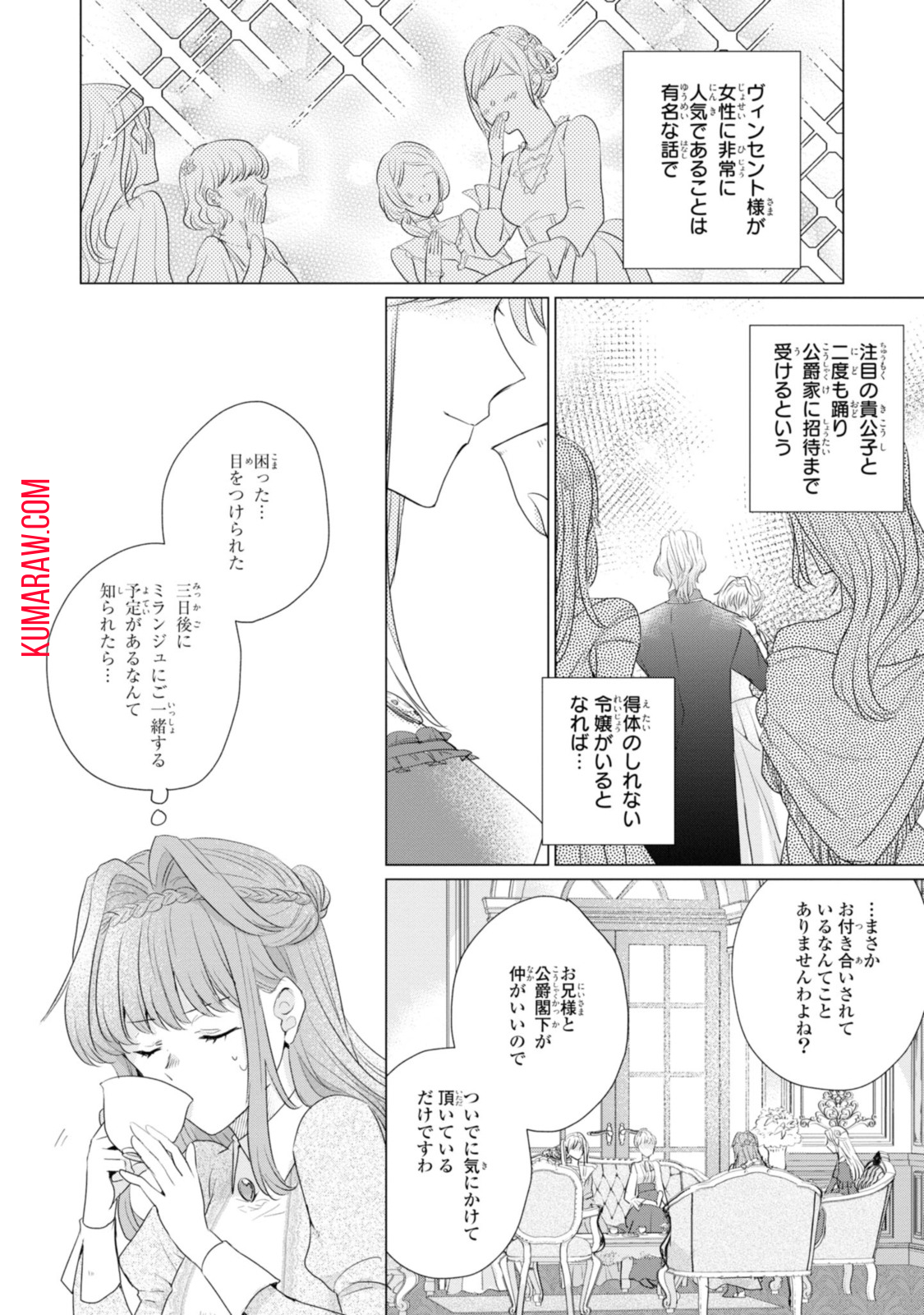 視える令嬢とつかれやすい公爵 第3.1話 - Page 2