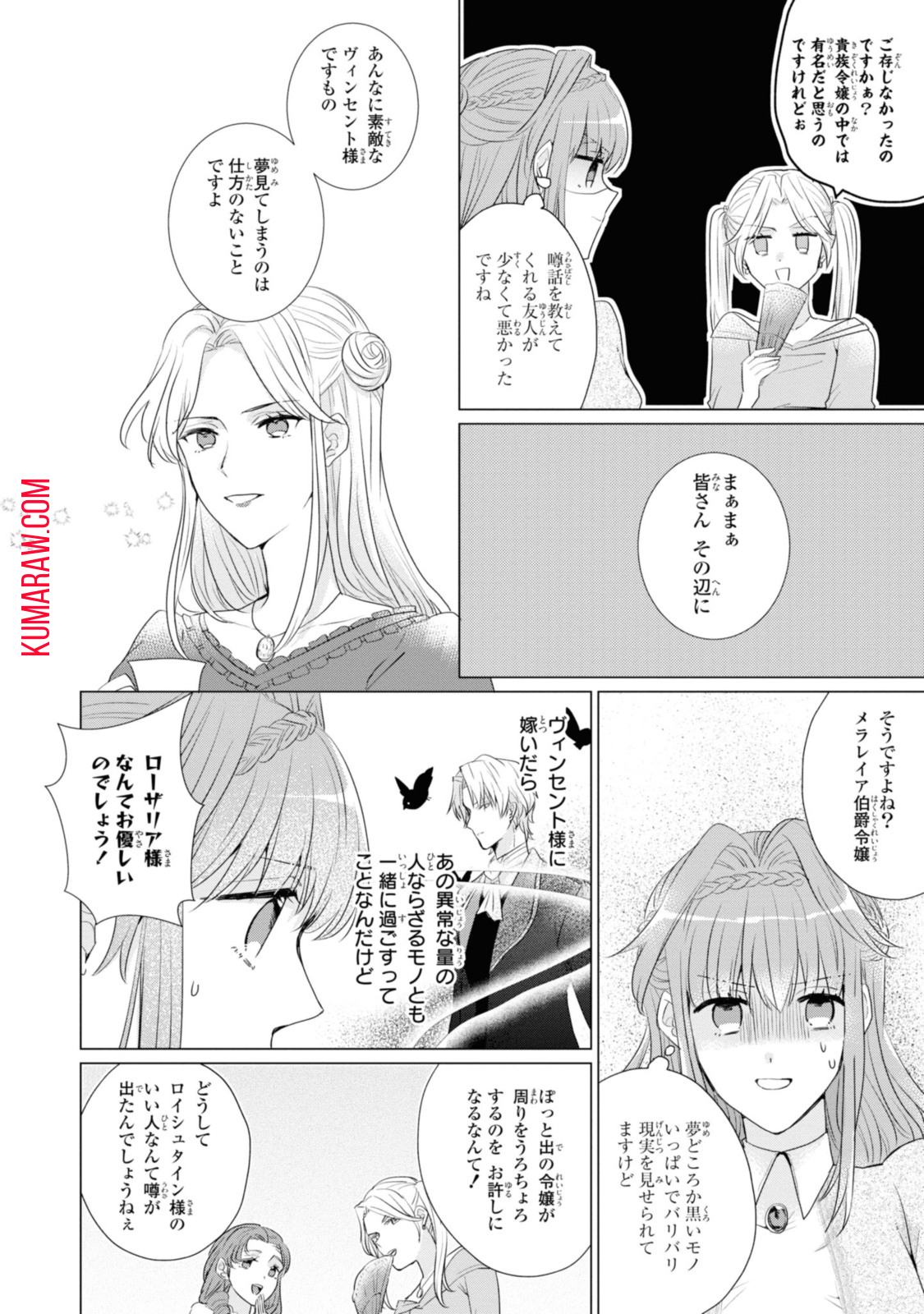 視える令嬢とつかれやすい公爵 第3.1話 - Page 4