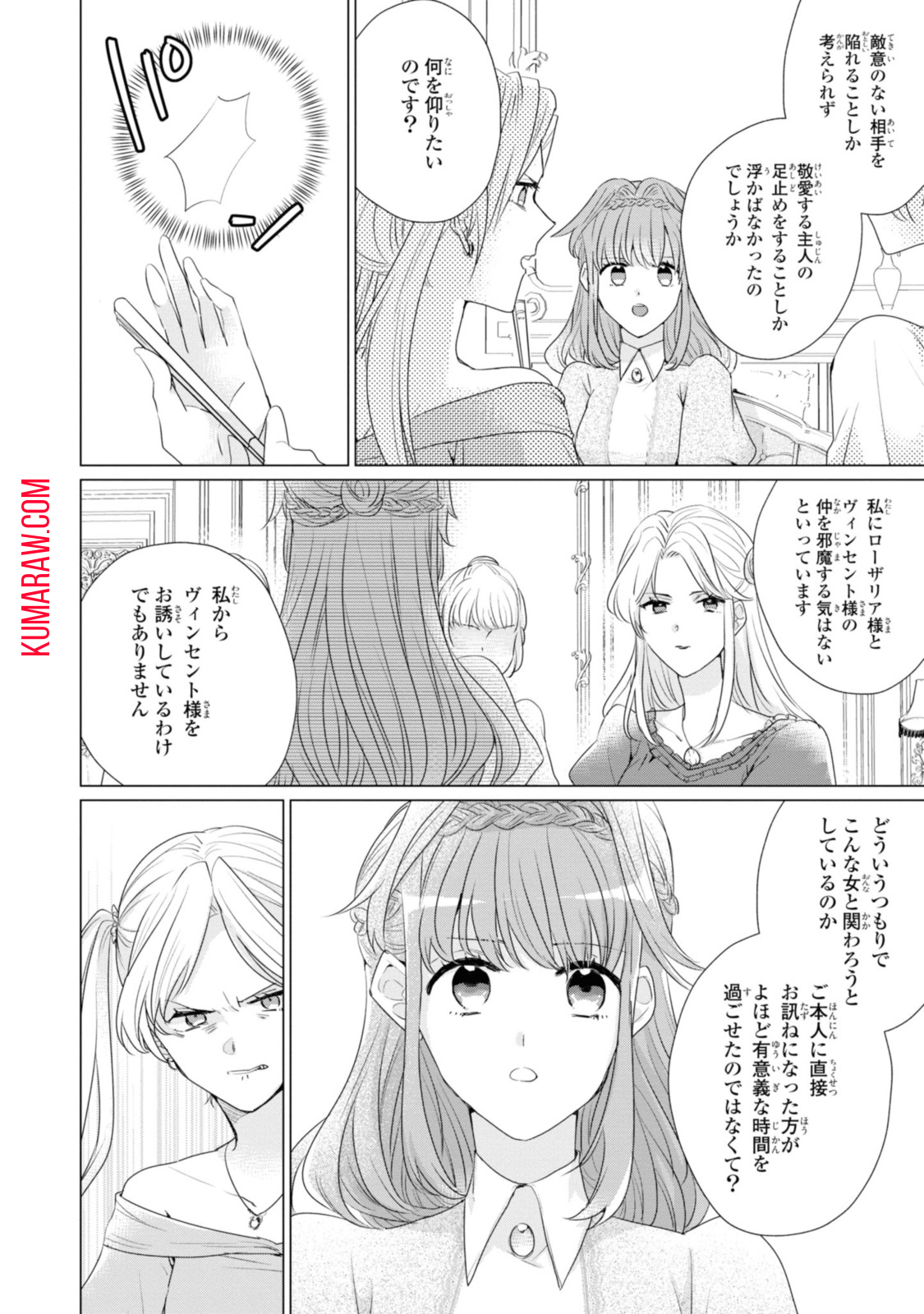 視える令嬢とつかれやすい公爵 第3.1話 - Page 6