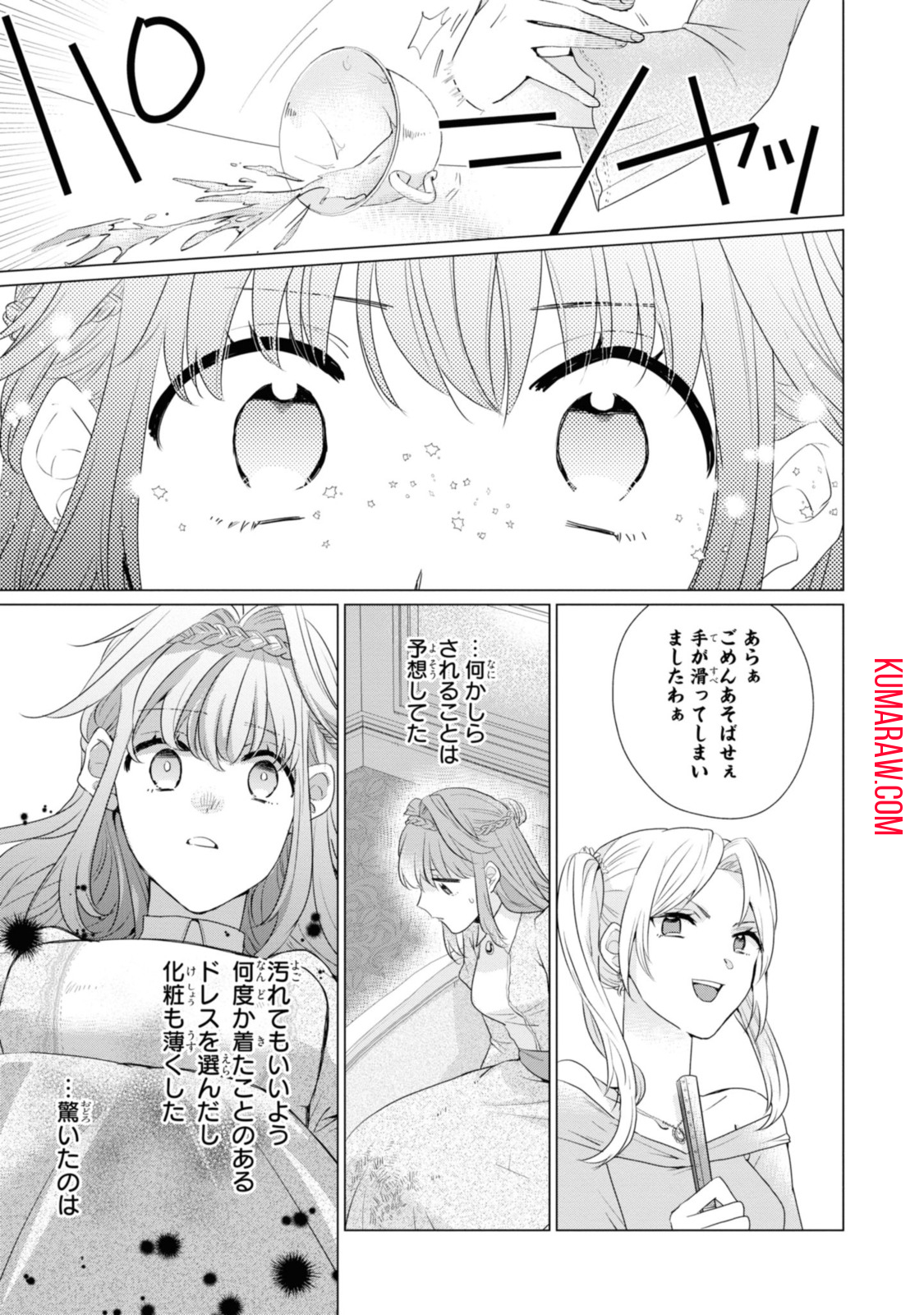 視える令嬢とつかれやすい公爵 第3.1話 - Page 7