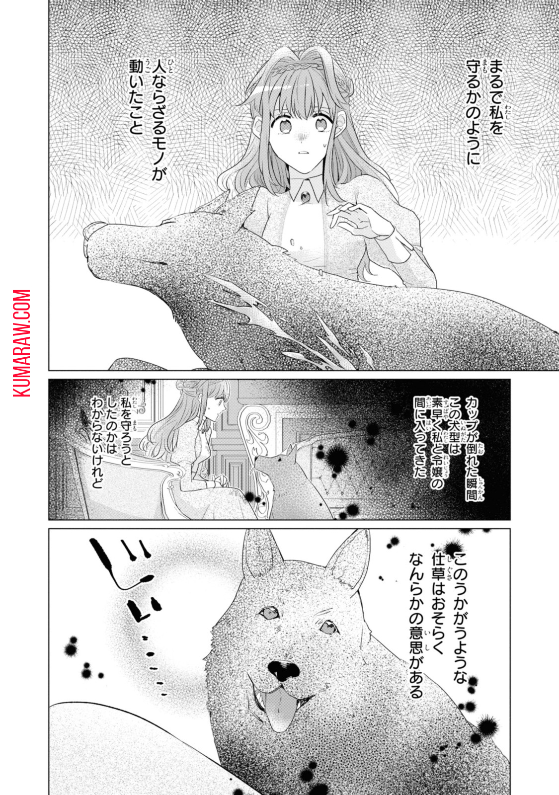 視える令嬢とつかれやすい公爵 第3.1話 - Page 8