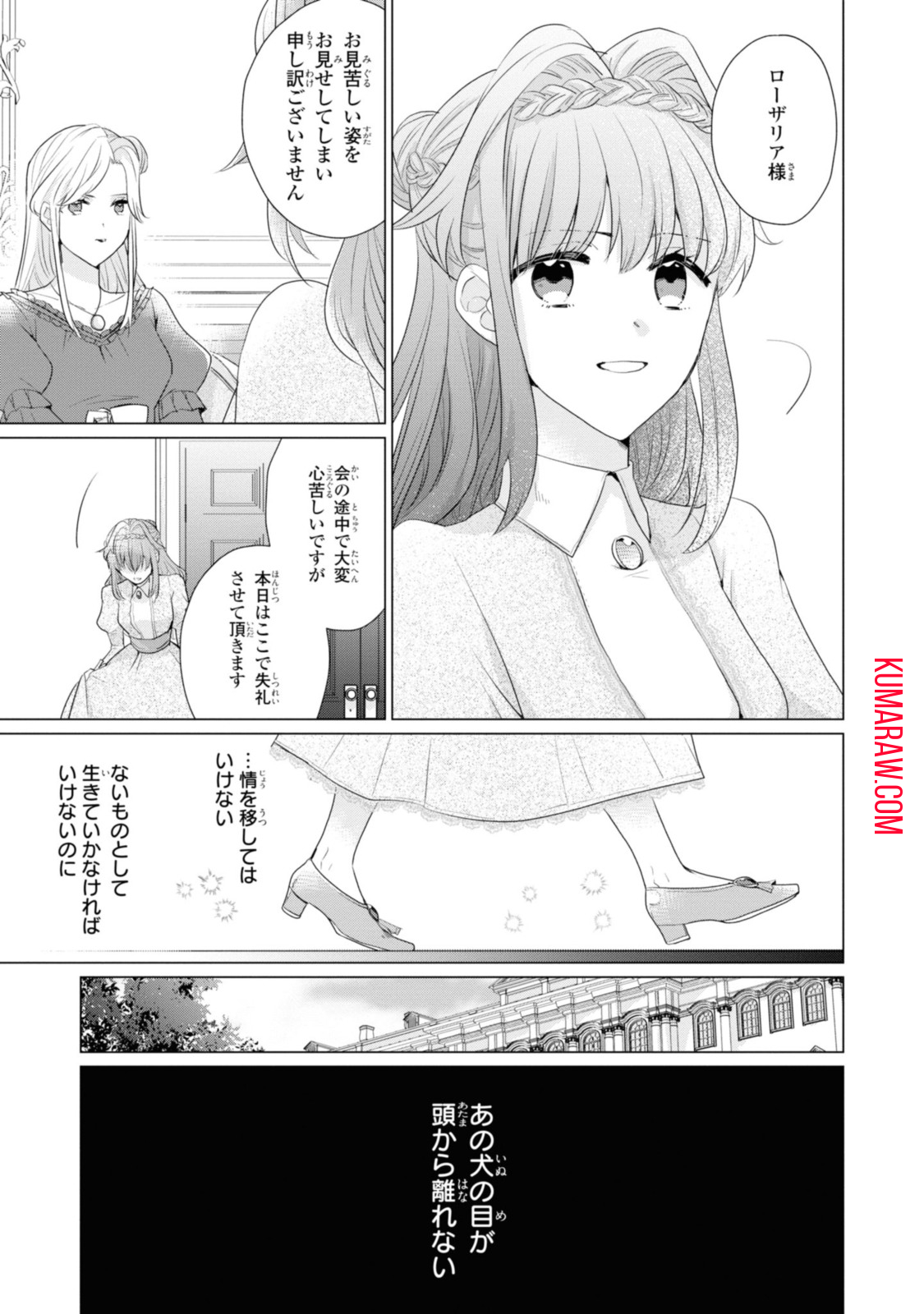 視える令嬢とつかれやすい公爵 第3.1話 - Page 9