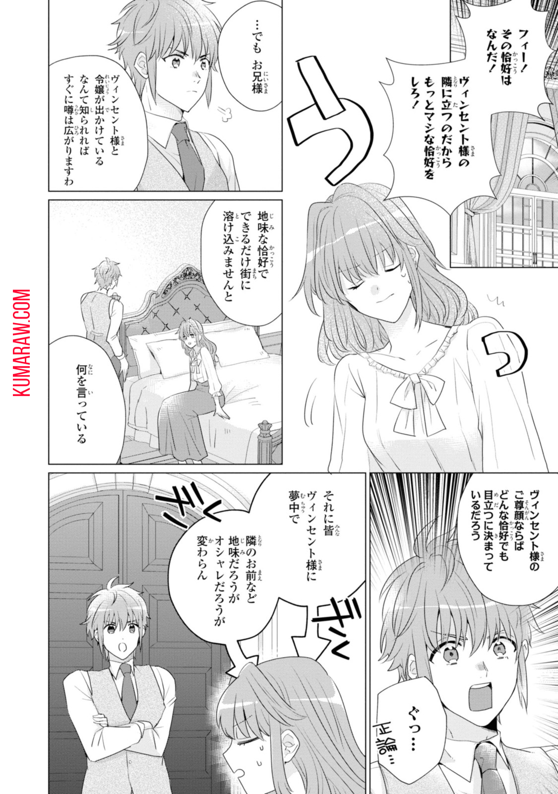 視える令嬢とつかれやすい公爵 第3.1話 - Page 10