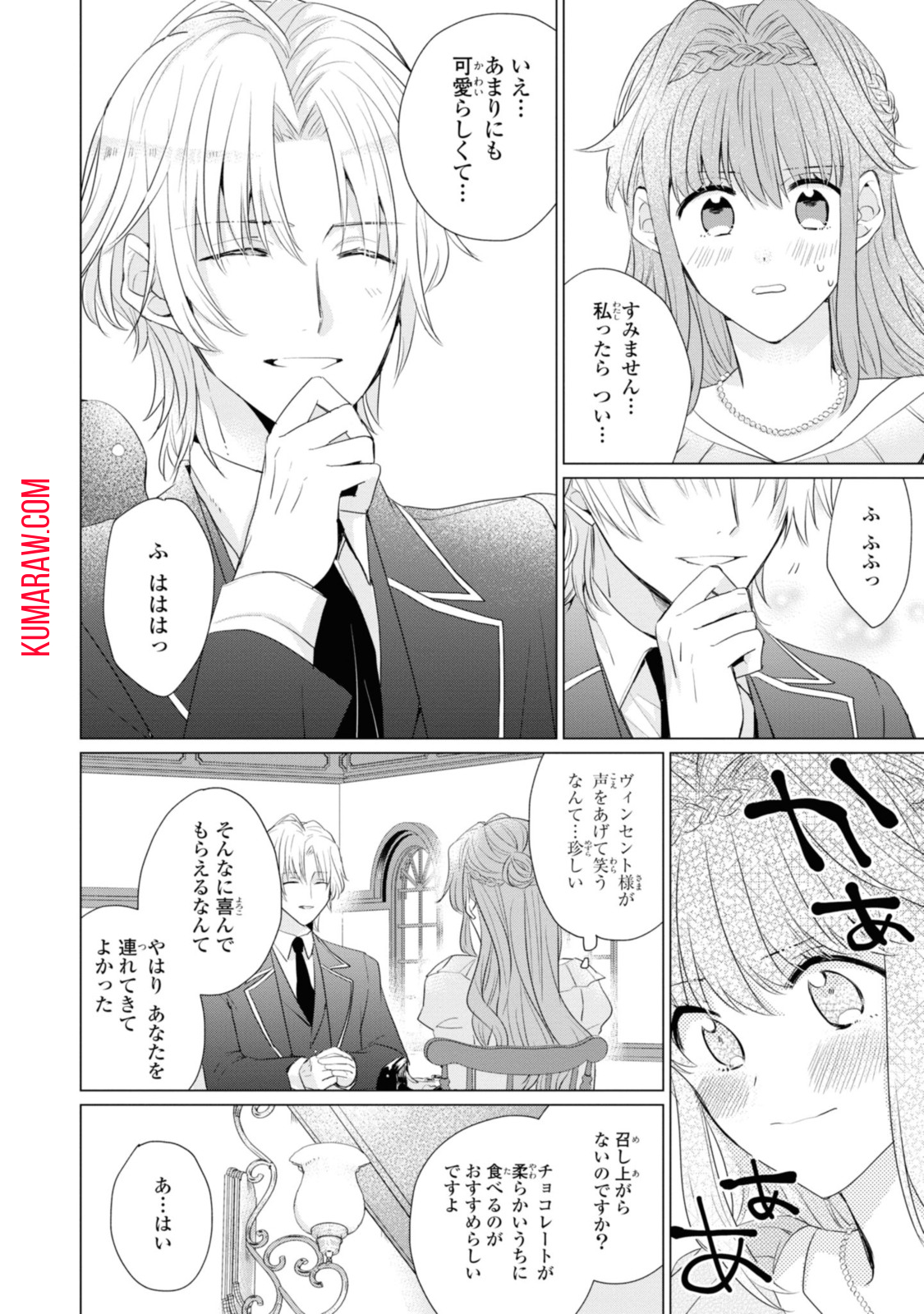 視える令嬢とつかれやすい公爵 第3.2話 - Page 6