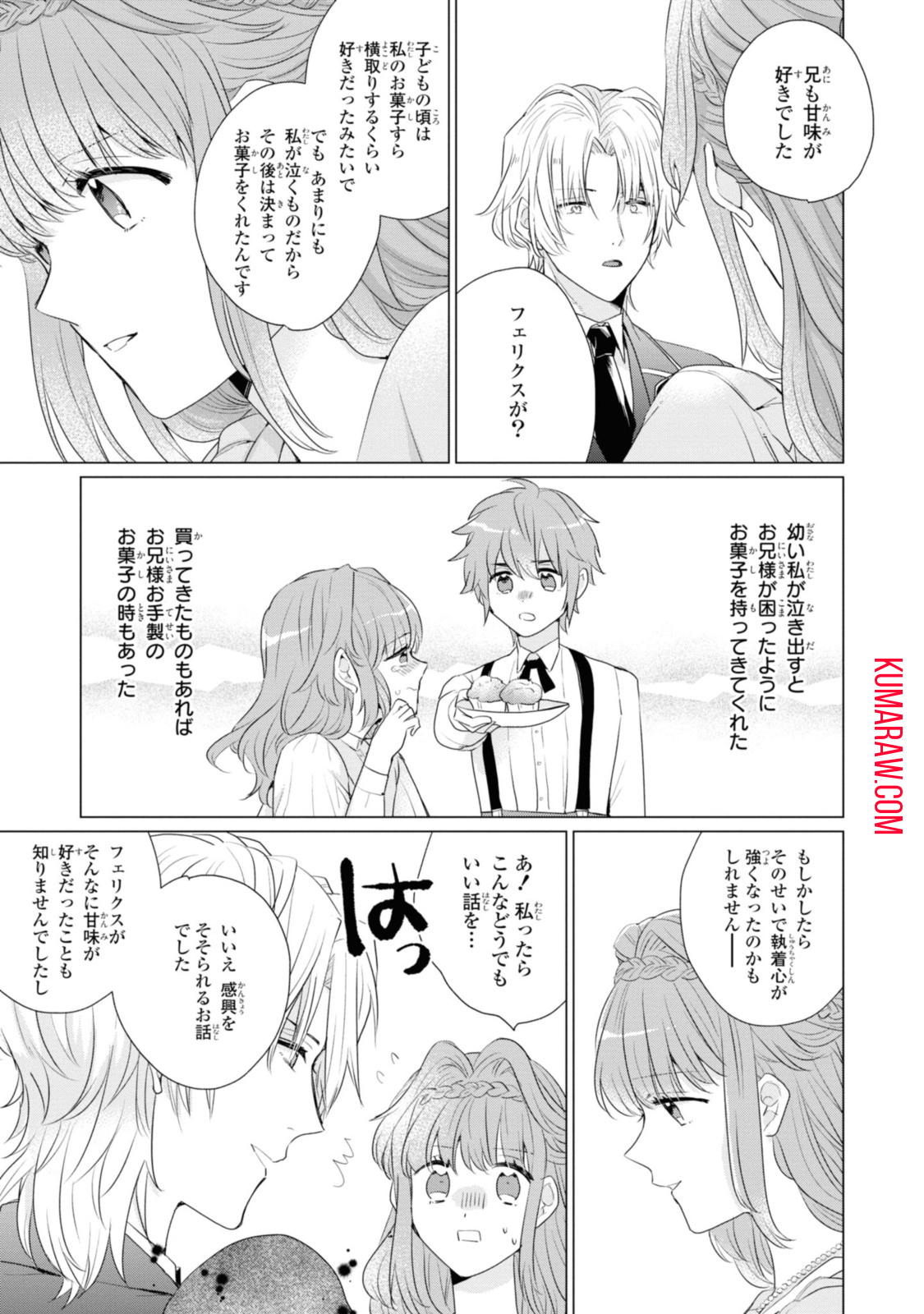 視える令嬢とつかれやすい公爵 第3.3話 - Page 1