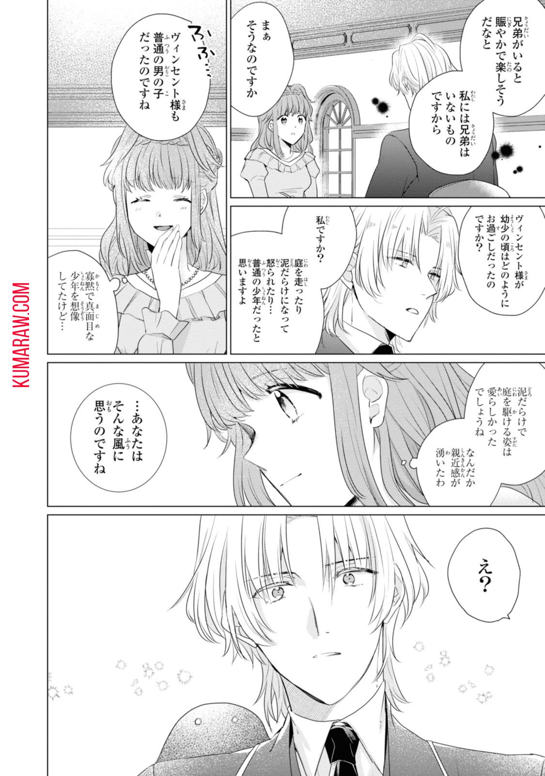 視える令嬢とつかれやすい公爵 第3.3話 - Page 2