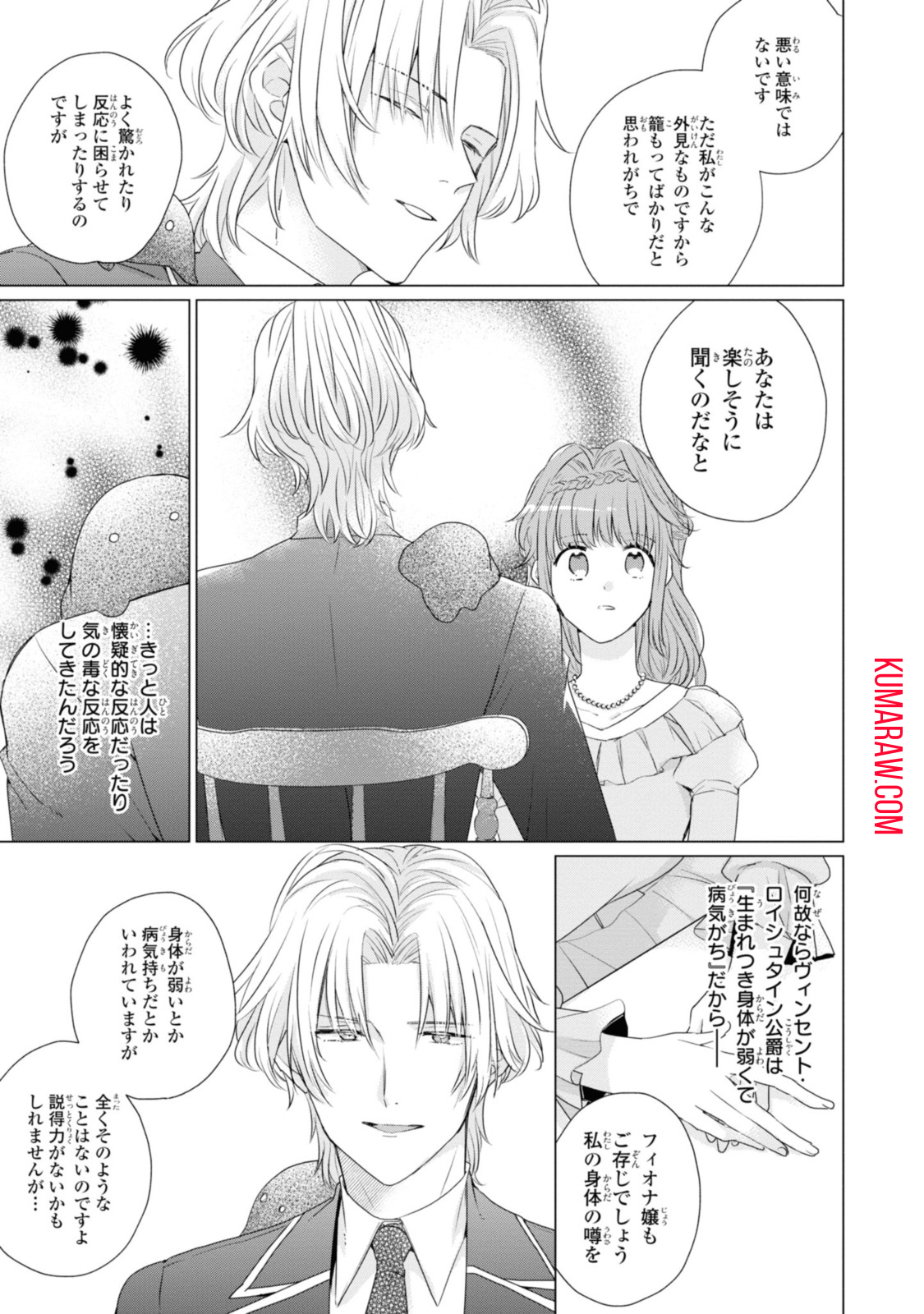 視える令嬢とつかれやすい公爵 第3.3話 - Page 3