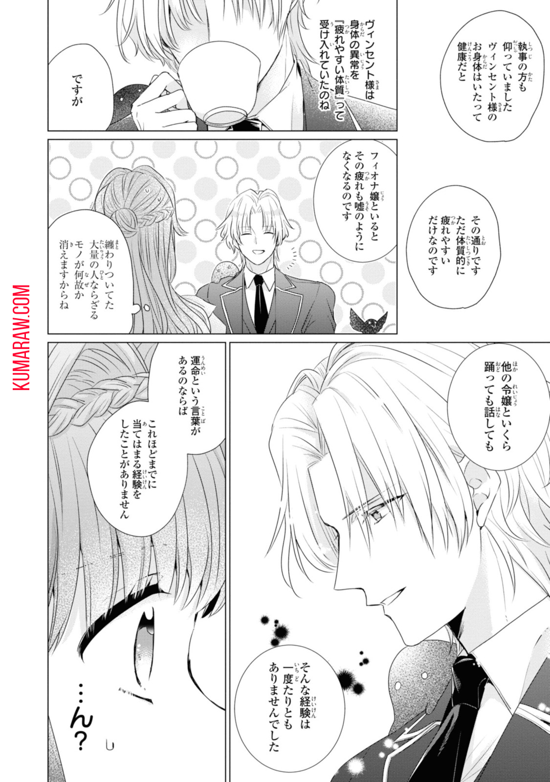 視える令嬢とつかれやすい公爵 第3.3話 - Page 4