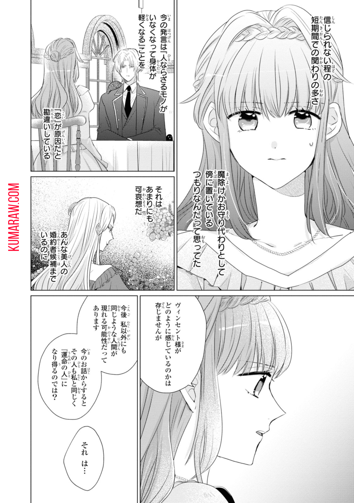 視える令嬢とつかれやすい公爵 第3.3話 - Page 6