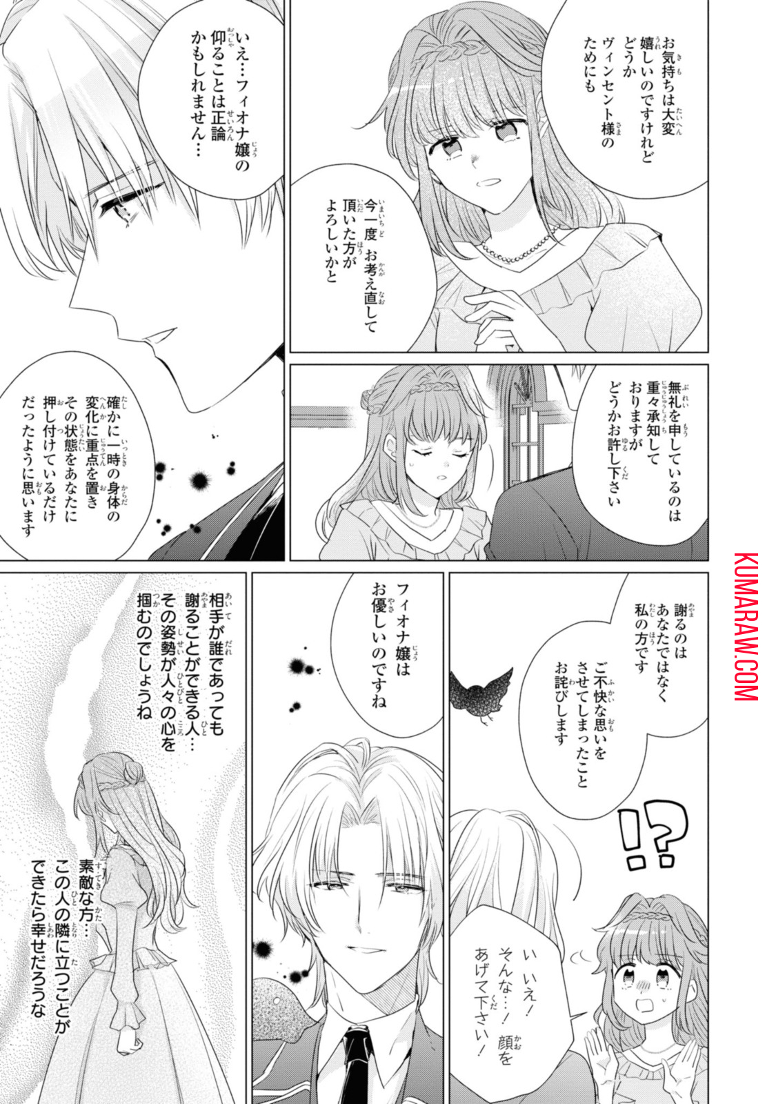 視える令嬢とつかれやすい公爵 第3.3話 - Page 7