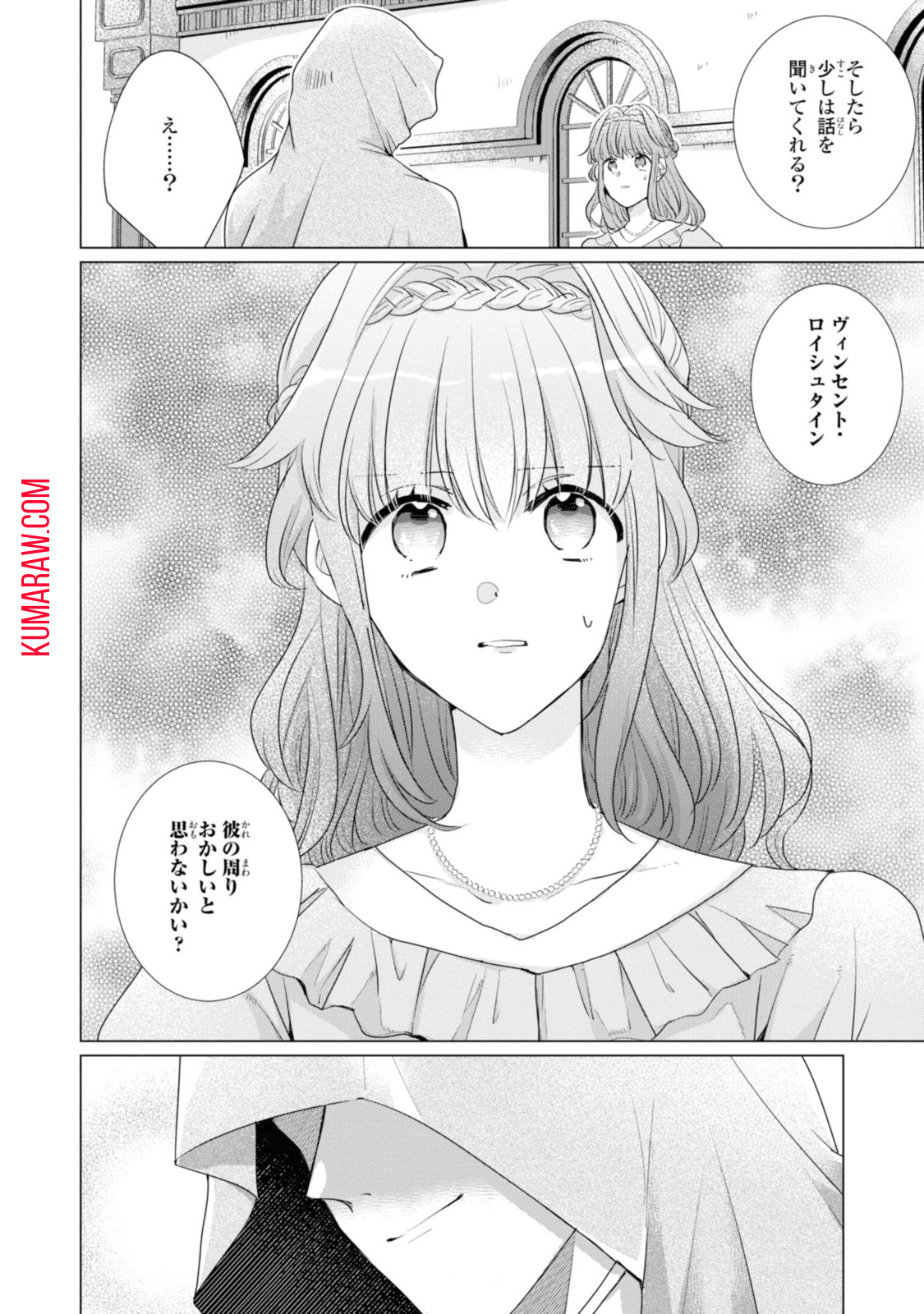 視える令嬢とつかれやすい公爵 第3.3話 - Page 10