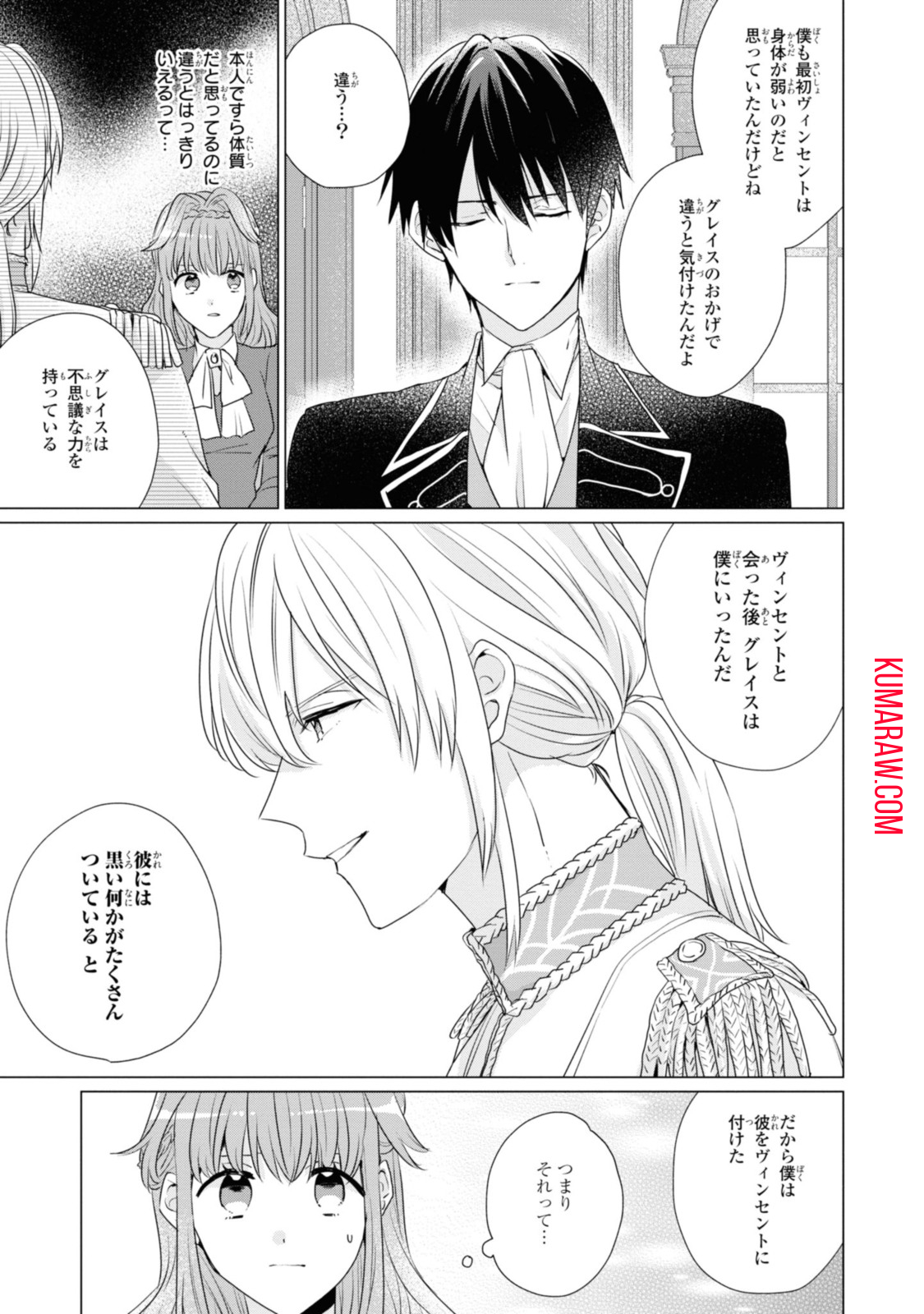 視える令嬢とつかれやすい公爵 第4.1話 - Page 7