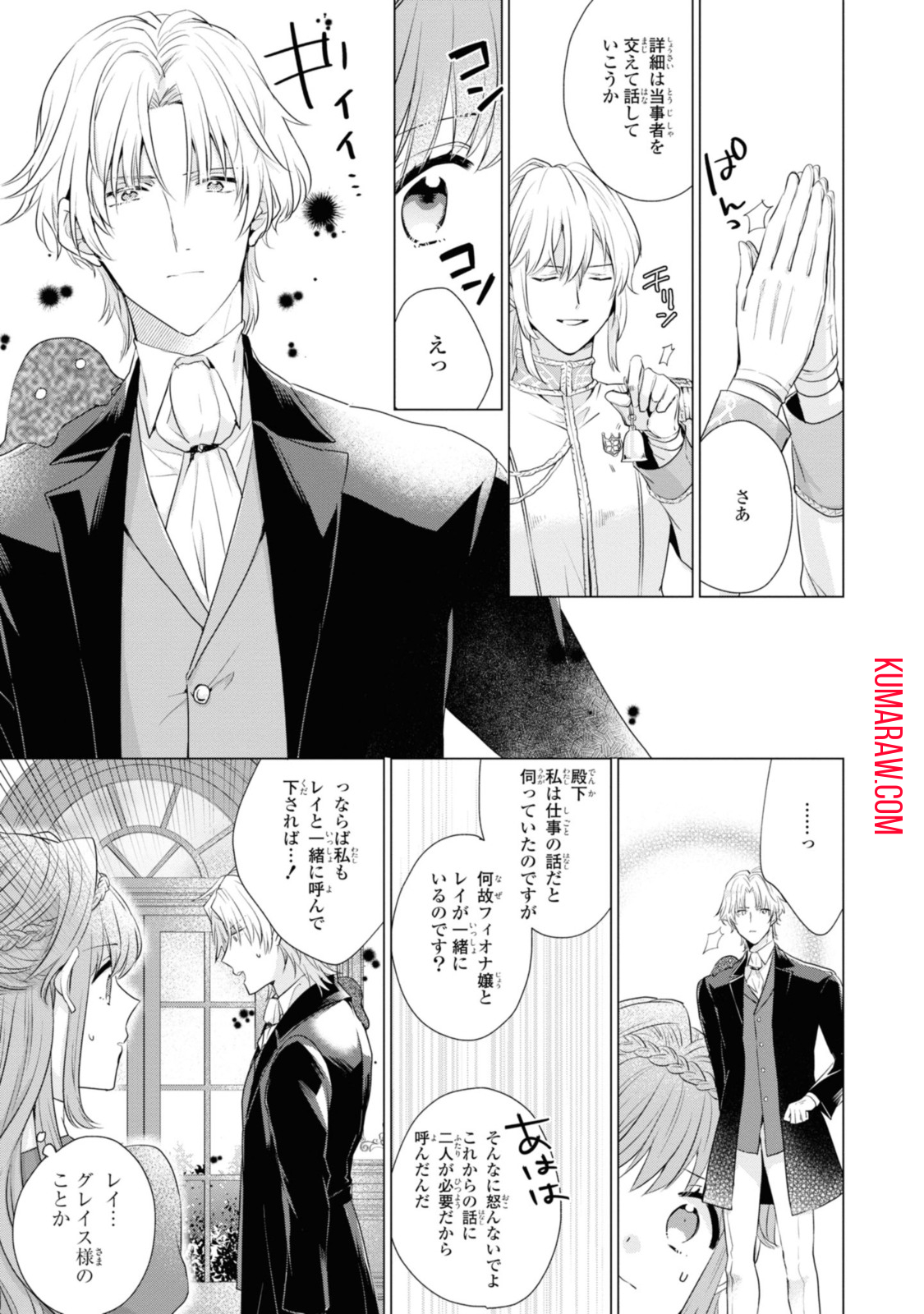 視える令嬢とつかれやすい公爵 第4.2話 - Page 1