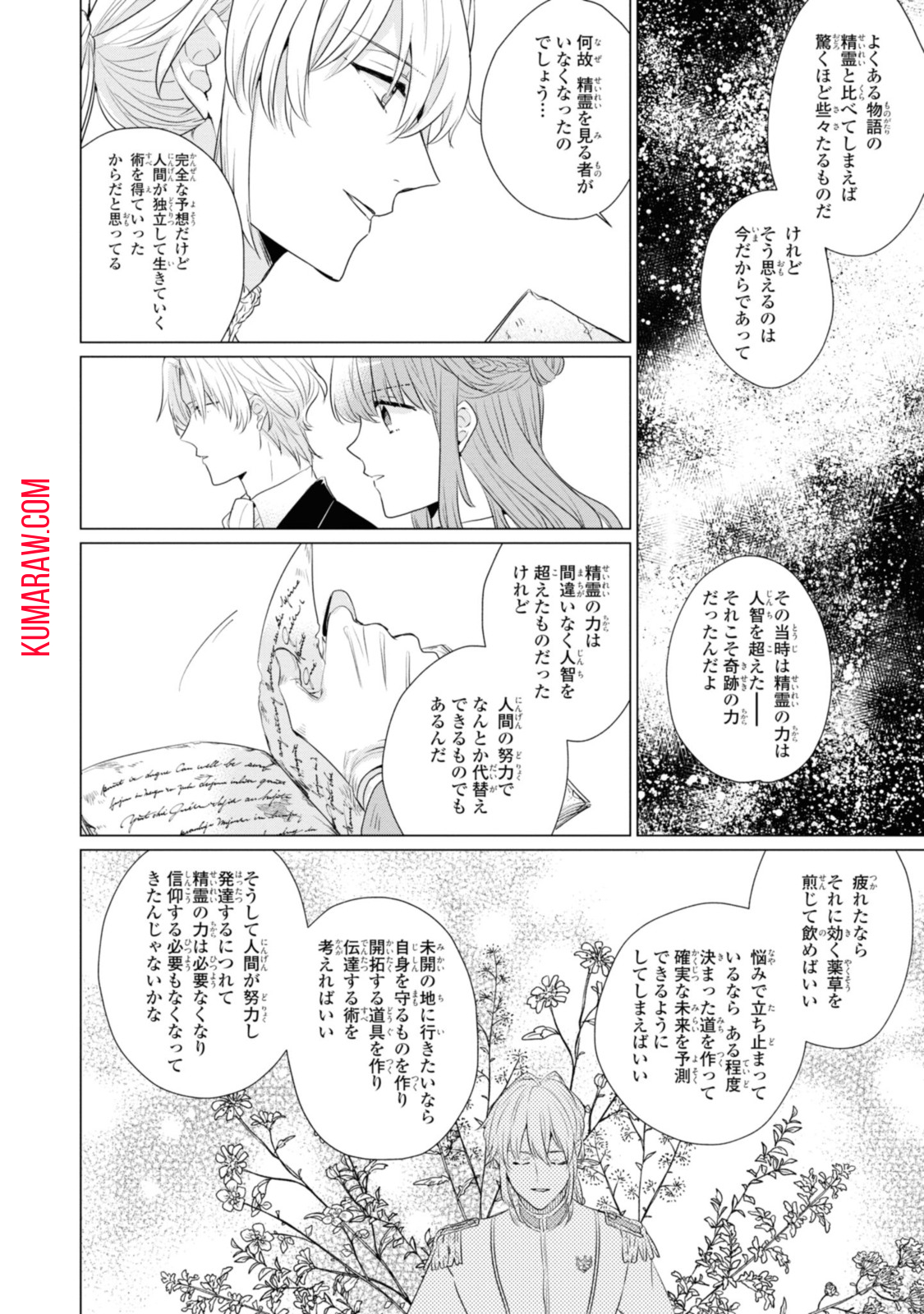 視える令嬢とつかれやすい公爵 第4.2話 - Page 4