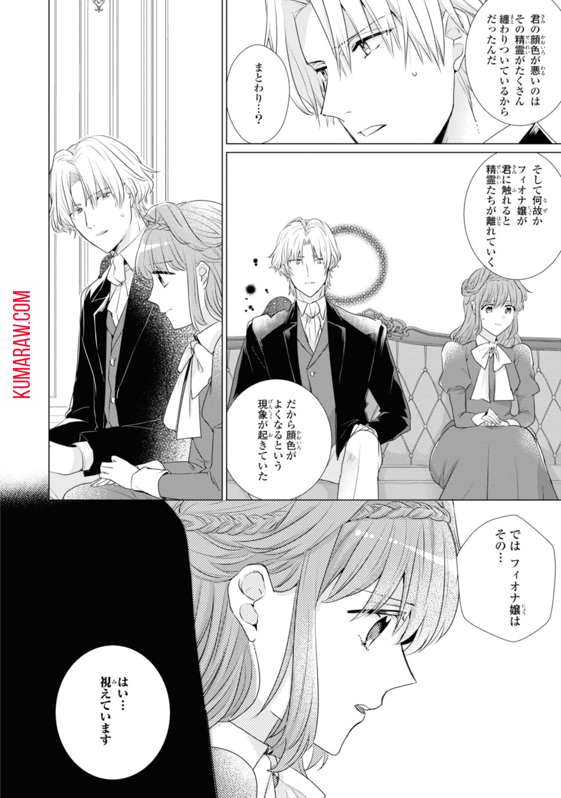 視える令嬢とつかれやすい公爵 第4.2話 - Page 8