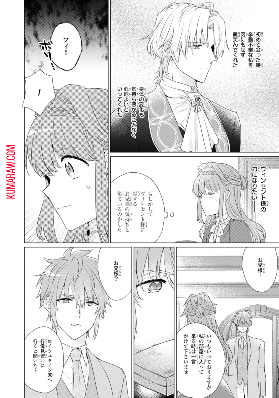 視える令嬢とつかれやすい公爵 第5.1話 - Page 6