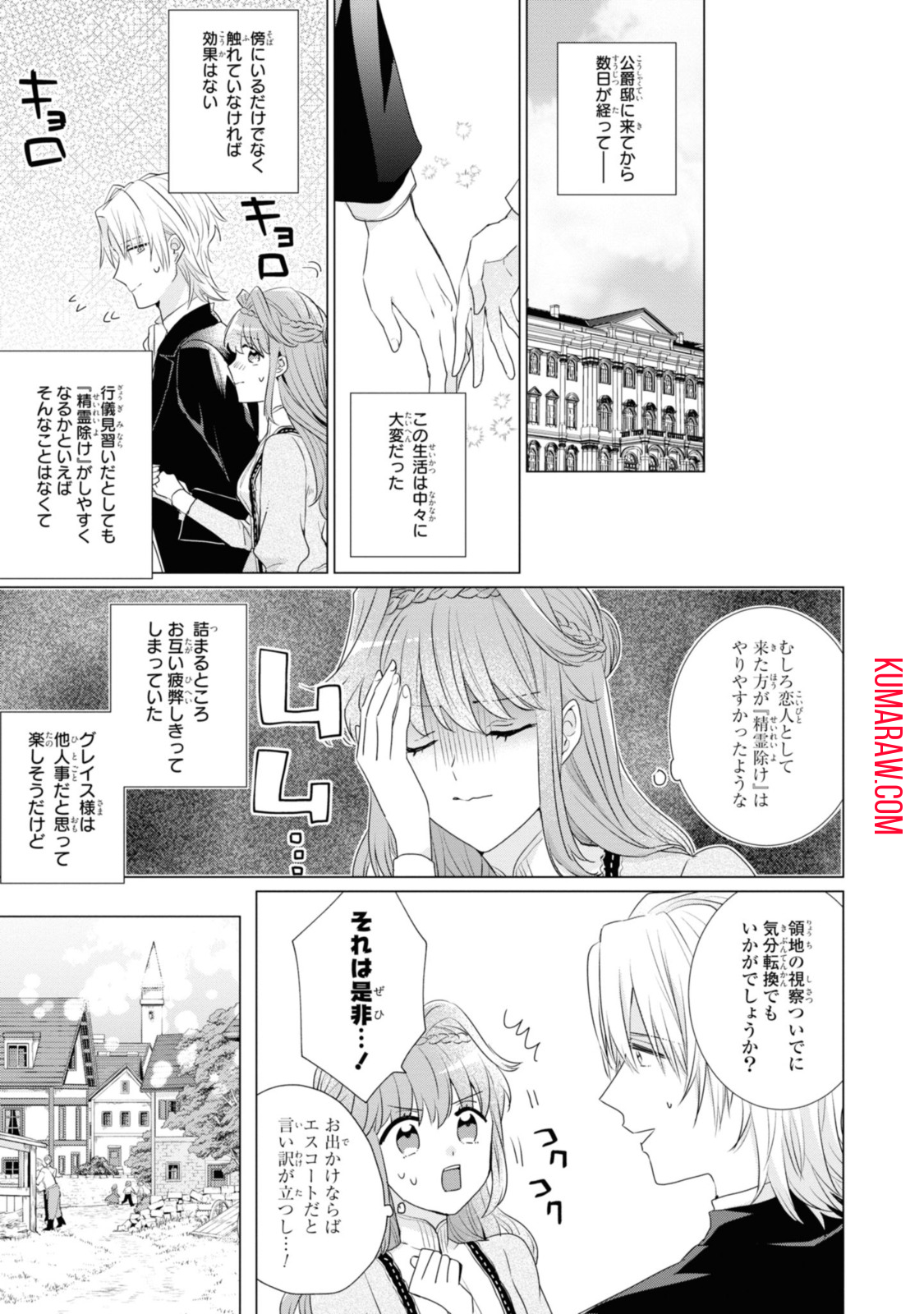 視える令嬢とつかれやすい公爵 第5.1話 - Page 13