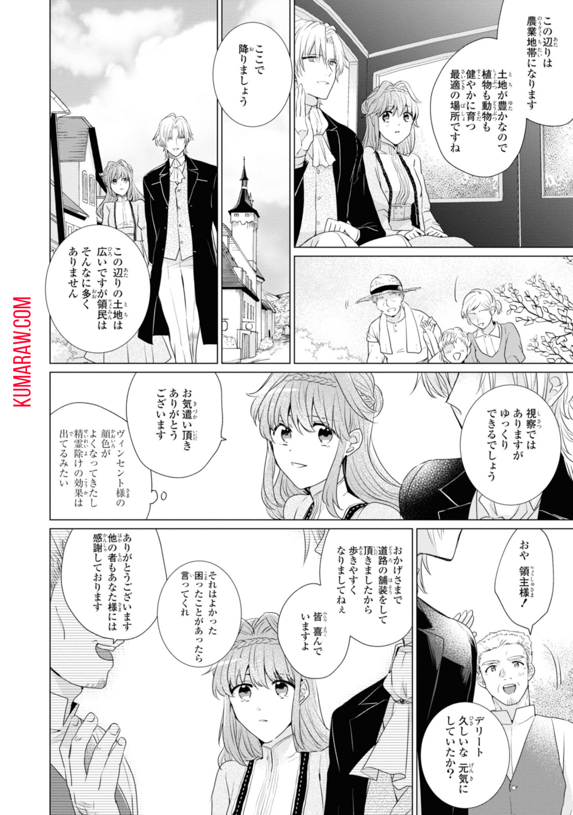 視える令嬢とつかれやすい公爵 第5.1話 - Page 14