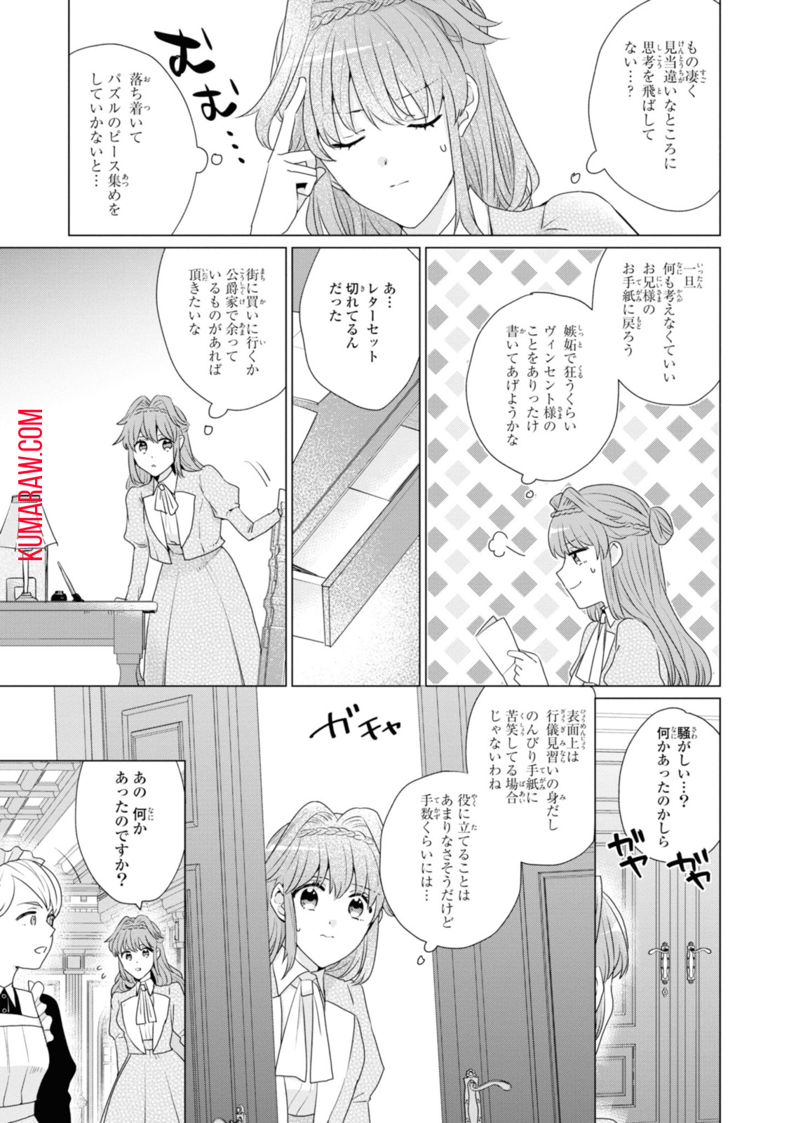 視える令嬢とつかれやすい公爵 第5.2話 - Page 8