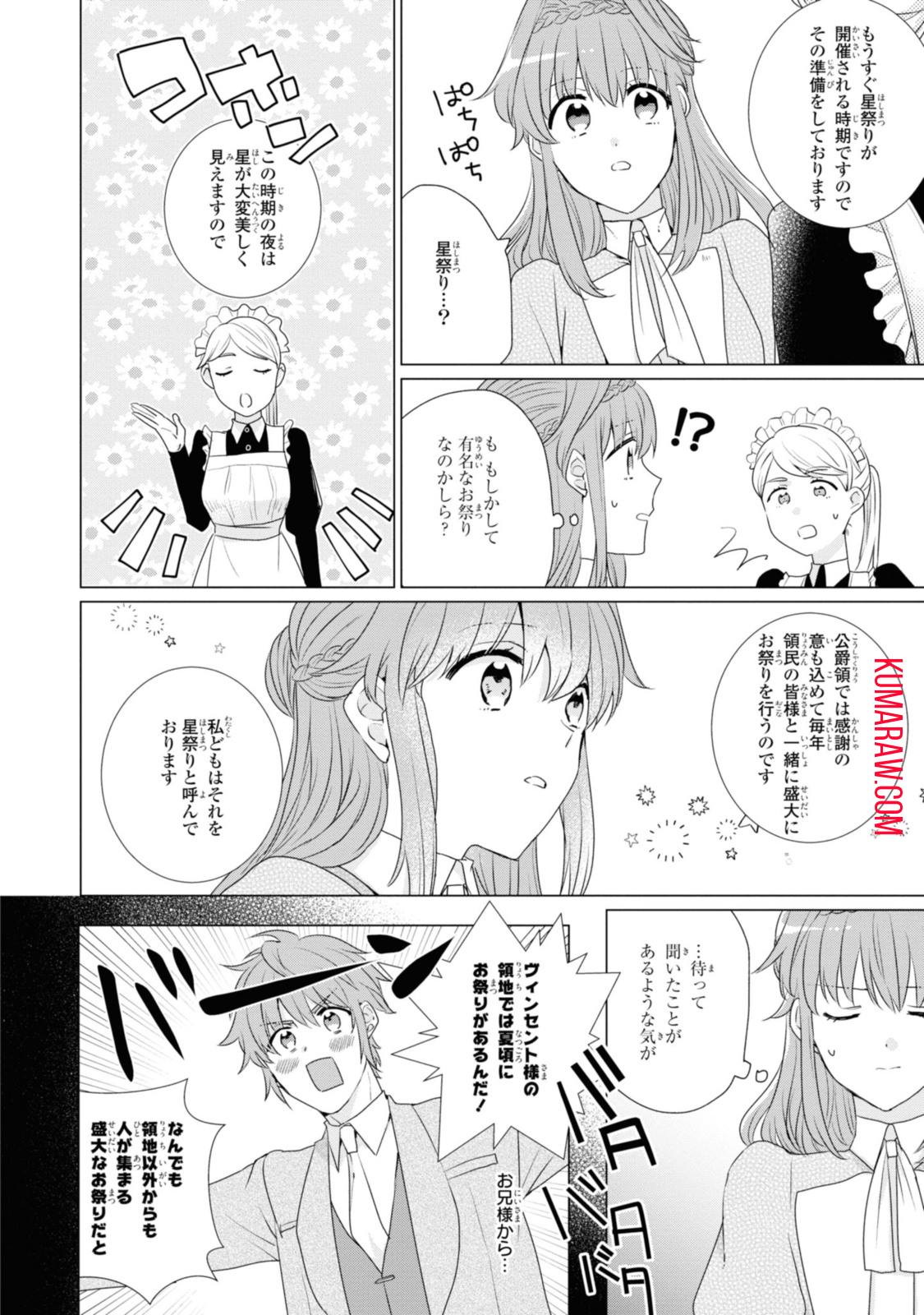 視える令嬢とつかれやすい公爵 第5.2話 - Page 9