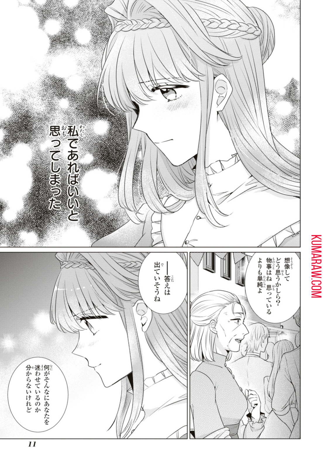 視える令嬢とつかれやすい公爵 第6.1話 - Page 9