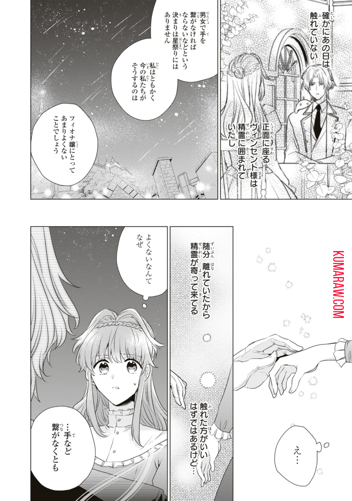 視える令嬢とつかれやすい公爵 第6.2話 - Page 7