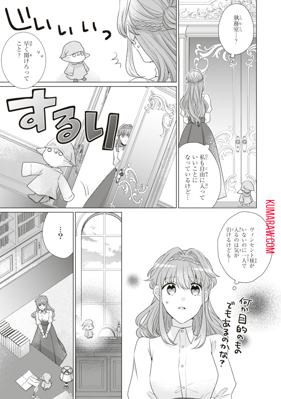 視える令嬢とつかれやすい公爵 第7.1話 - Page 3